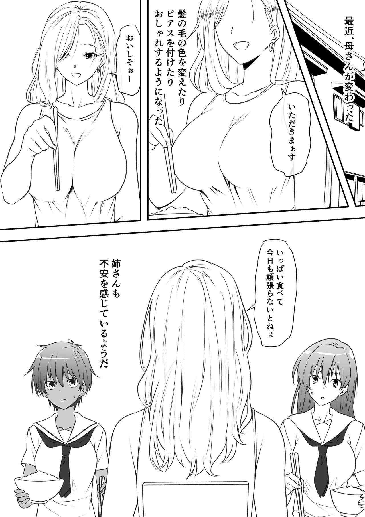 巨乳母娘を堕とす！〜快楽調教でビッチに変わる母娘〜 Page.16