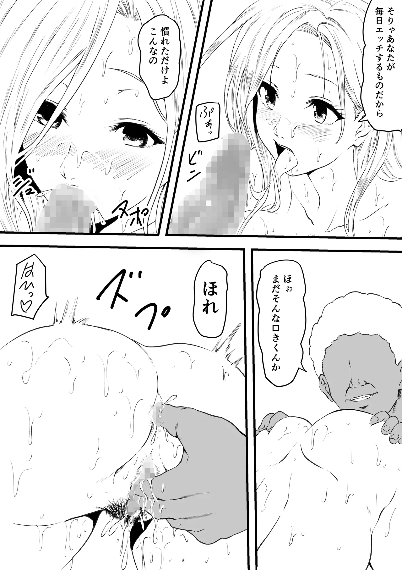 巨乳母娘を堕とす！〜快楽調教でビッチに変わる母娘〜 Page.18
