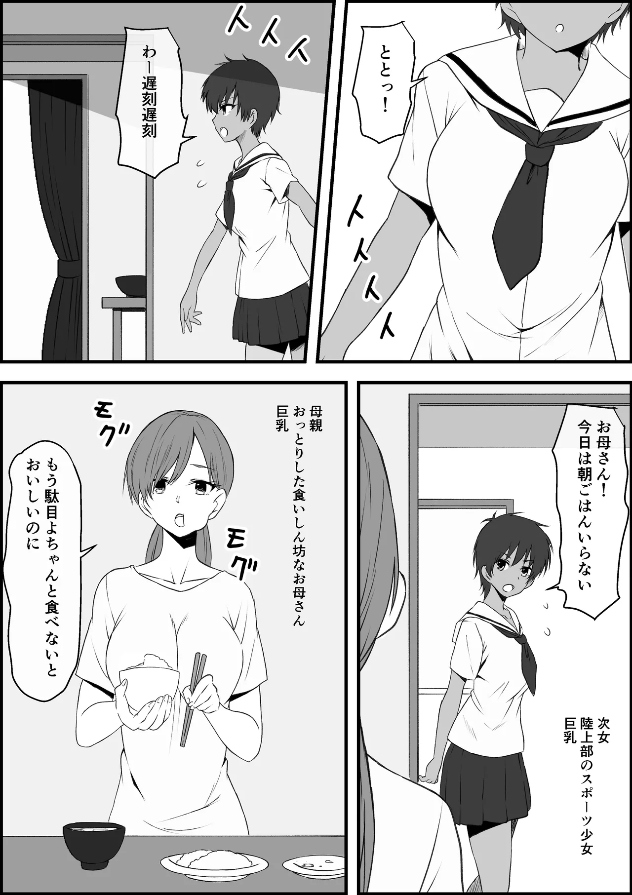 巨乳母娘を堕とす！〜快楽調教でビッチに変わる母娘〜 Page.2