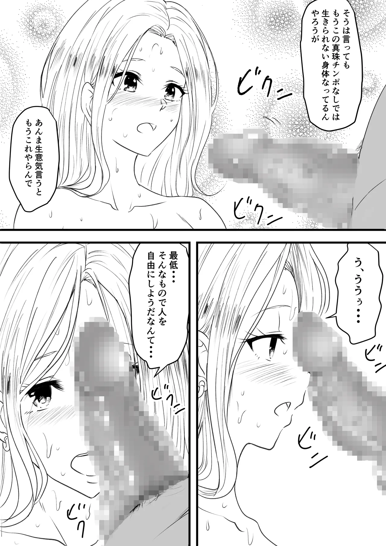 巨乳母娘を堕とす！〜快楽調教でビッチに変わる母娘〜 Page.21