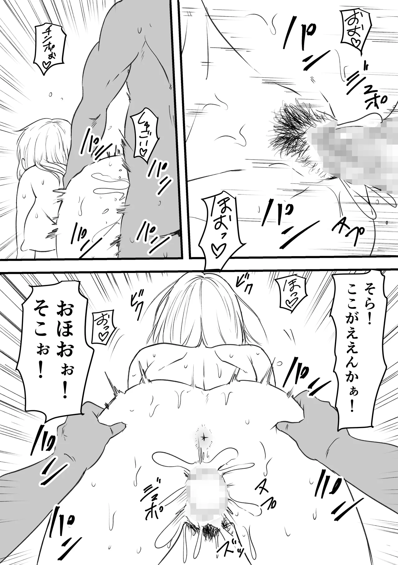 巨乳母娘を堕とす！〜快楽調教でビッチに変わる母娘〜 Page.29