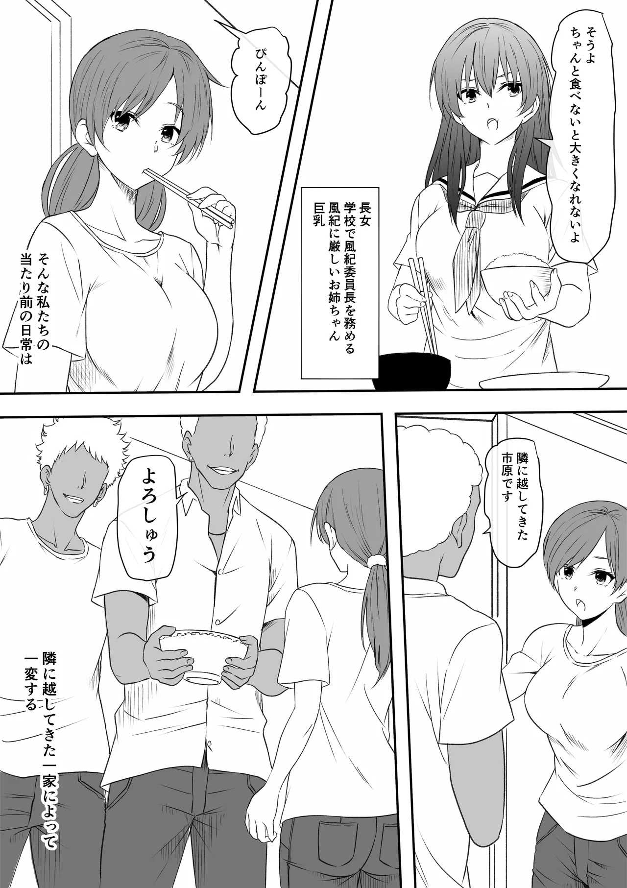 巨乳母娘を堕とす！〜快楽調教でビッチに変わる母娘〜 Page.3