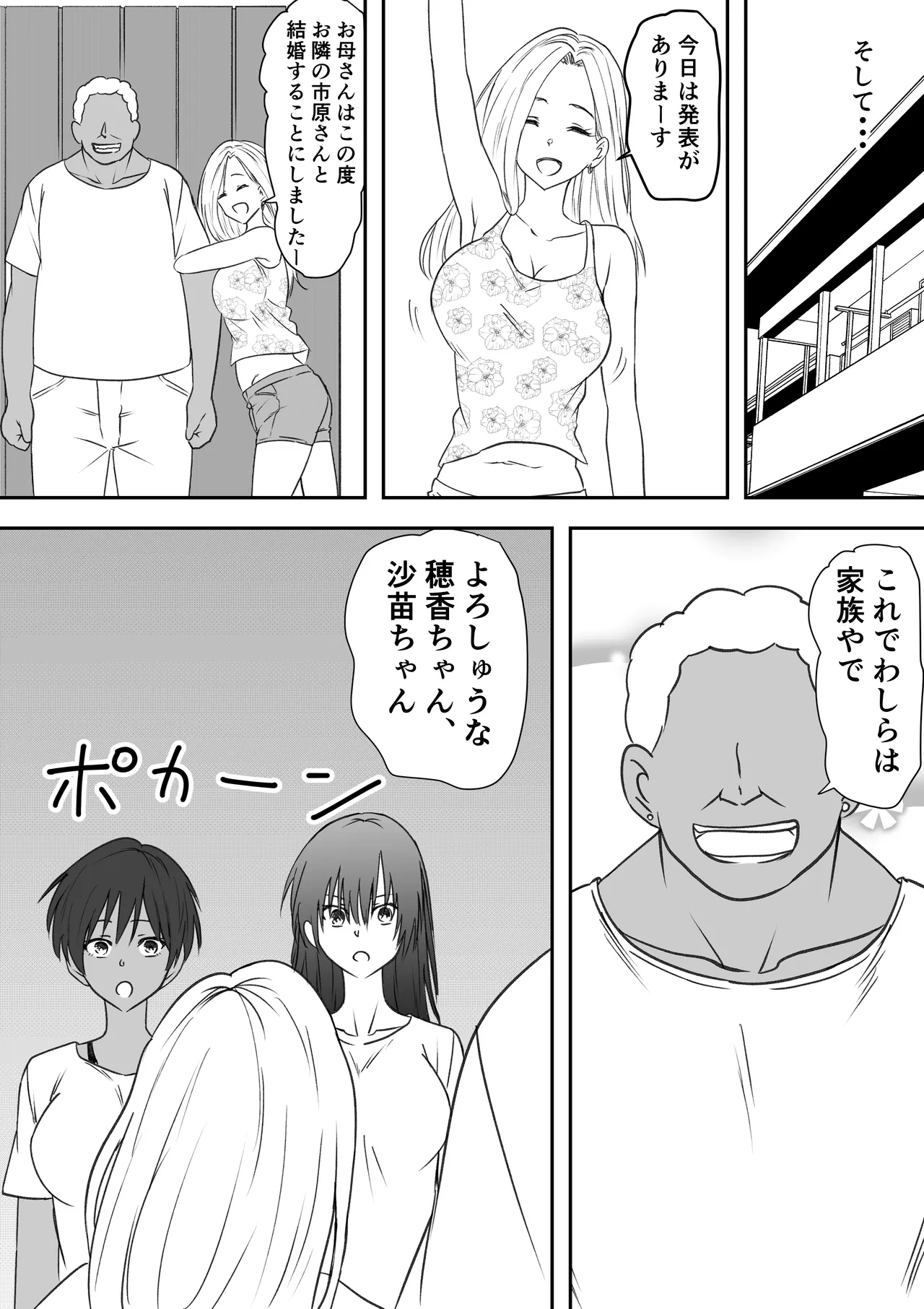 巨乳母娘を堕とす！〜快楽調教でビッチに変わる母娘〜 Page.32