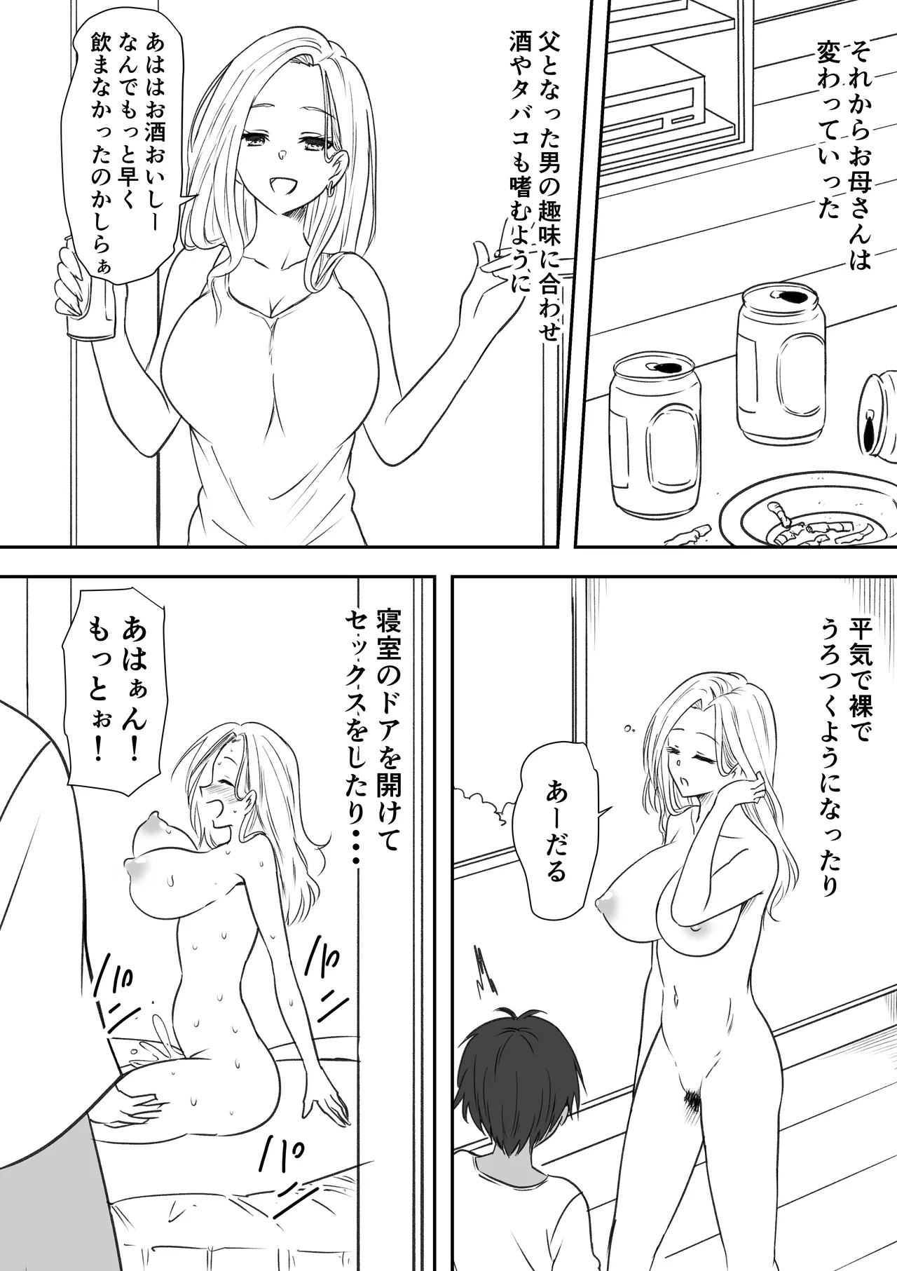 巨乳母娘を堕とす！〜快楽調教でビッチに変わる母娘〜 Page.33