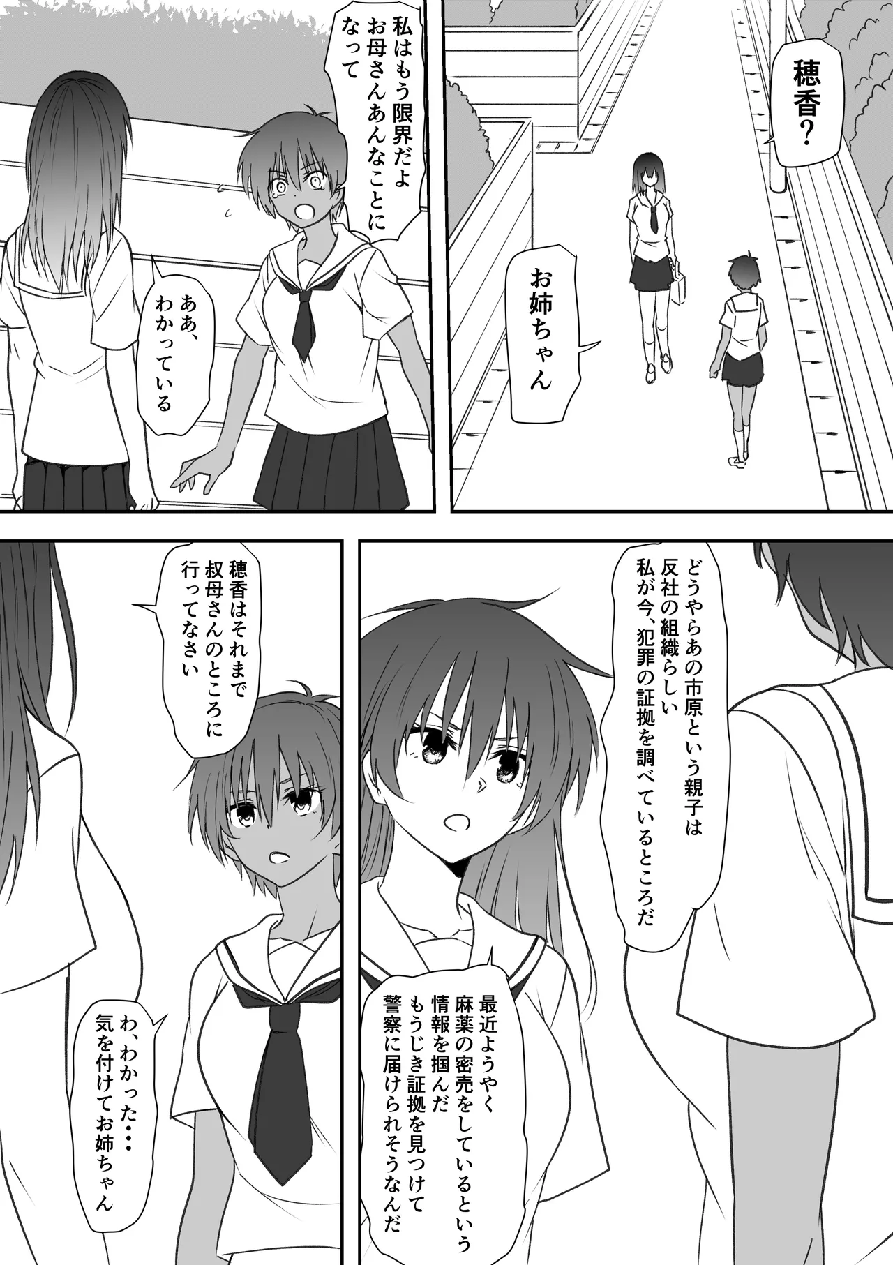巨乳母娘を堕とす！〜快楽調教でビッチに変わる母娘〜 Page.38
