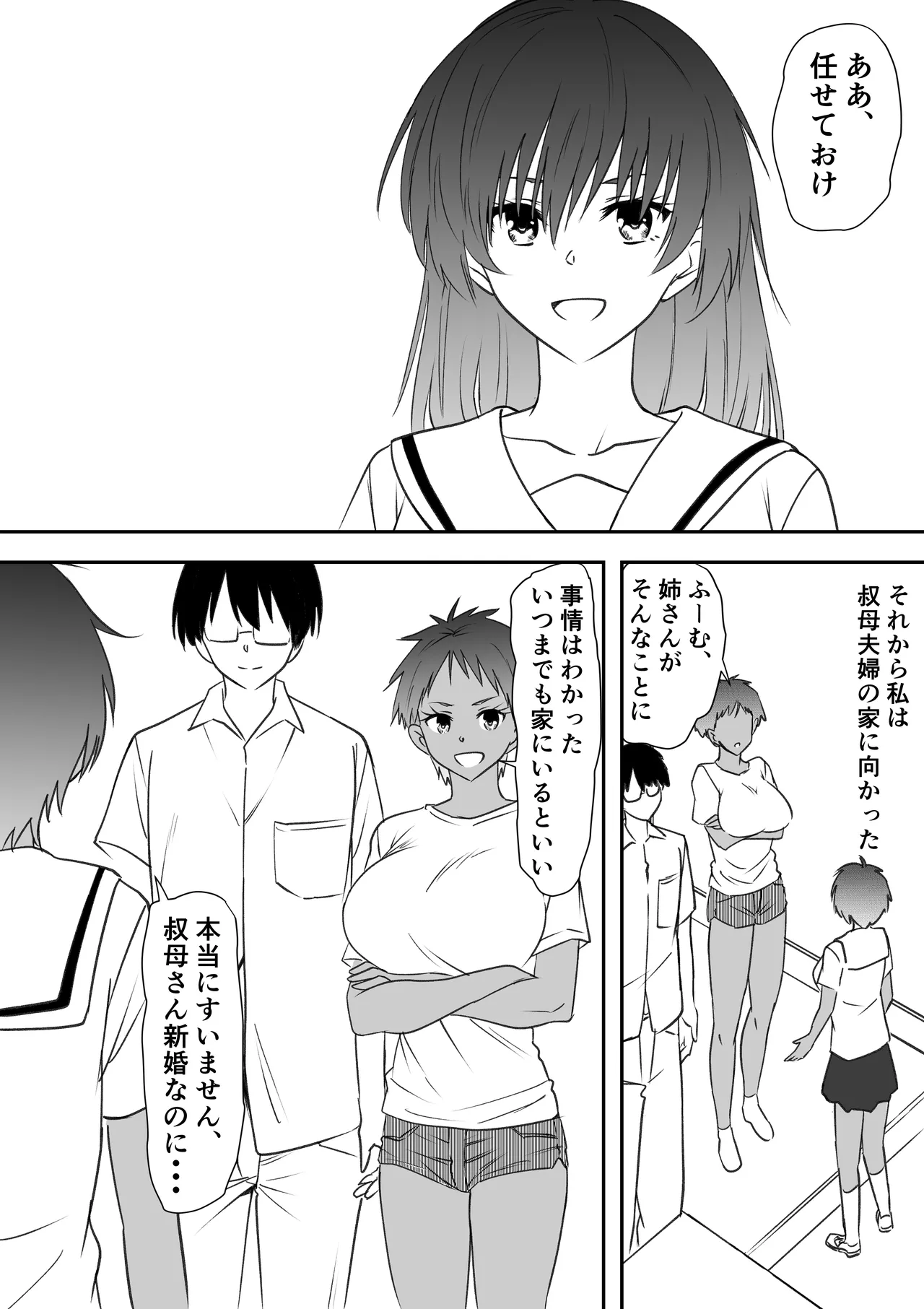 巨乳母娘を堕とす！〜快楽調教でビッチに変わる母娘〜 Page.39