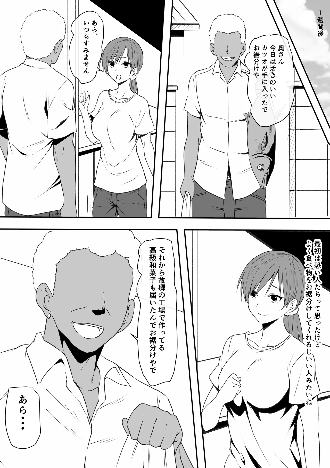巨乳母娘を堕とす！〜快楽調教でビッチに変わる母娘〜 Page.4