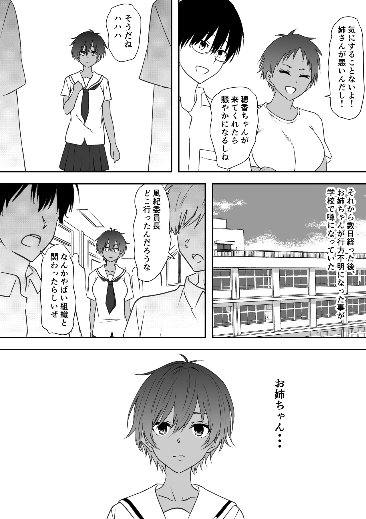 巨乳母娘を堕とす！〜快楽調教でビッチに変わる母娘〜 Page.40