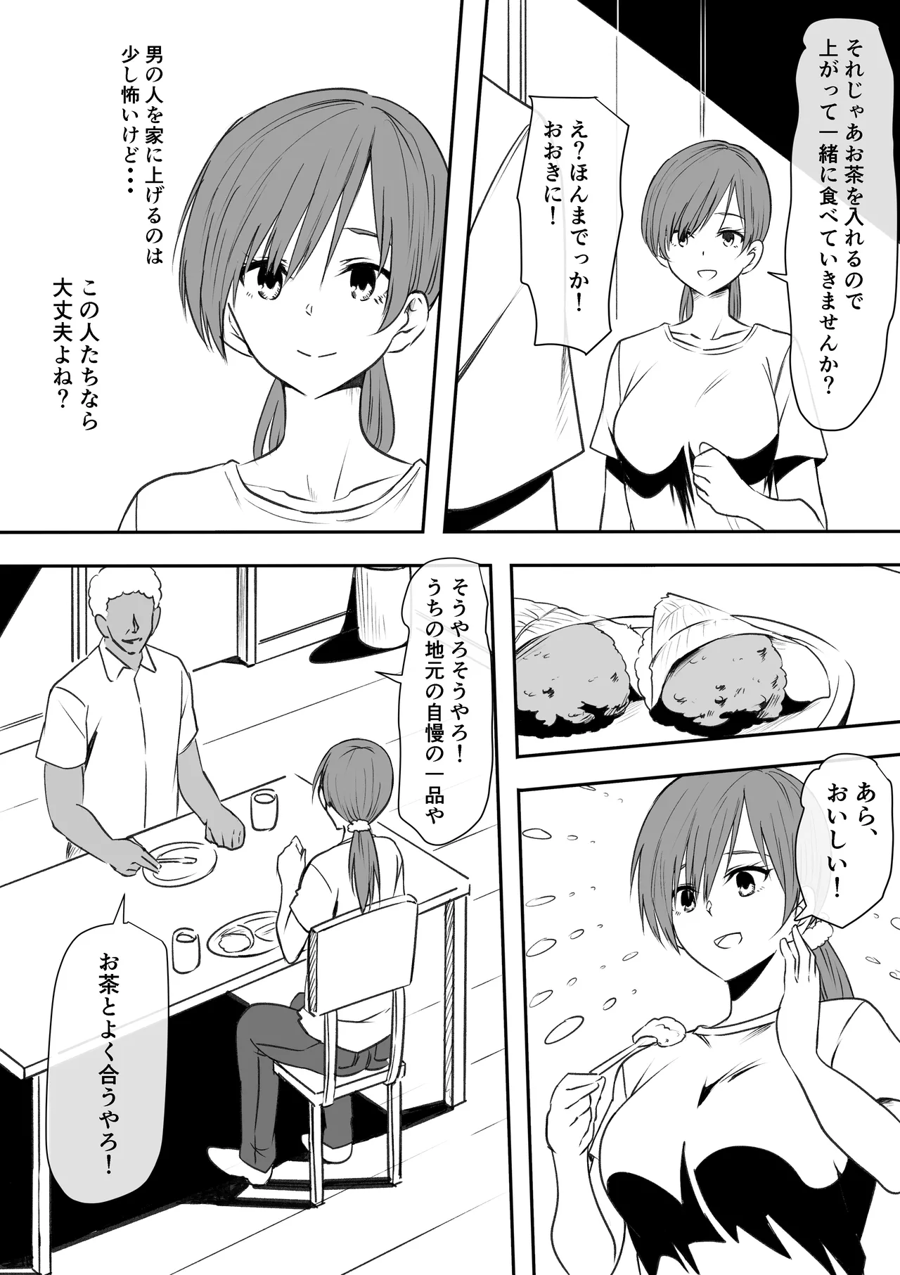 巨乳母娘を堕とす！〜快楽調教でビッチに変わる母娘〜 Page.5