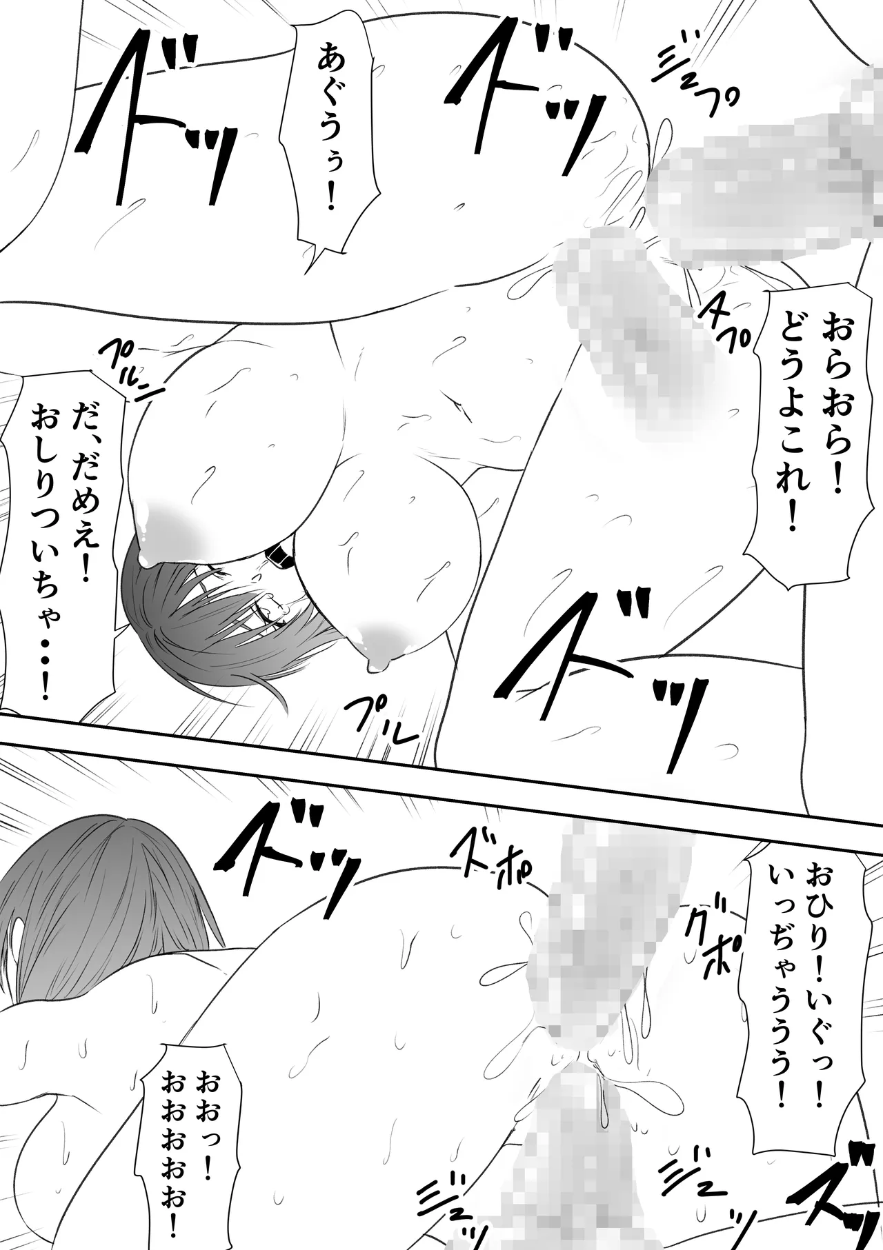 巨乳母娘を堕とす！〜快楽調教でビッチに変わる母娘〜 Page.55
