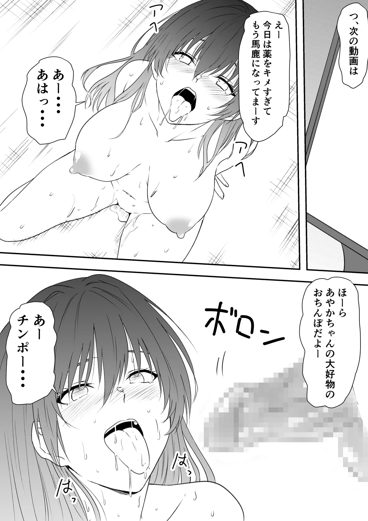 巨乳母娘を堕とす！〜快楽調教でビッチに変わる母娘〜 Page.58