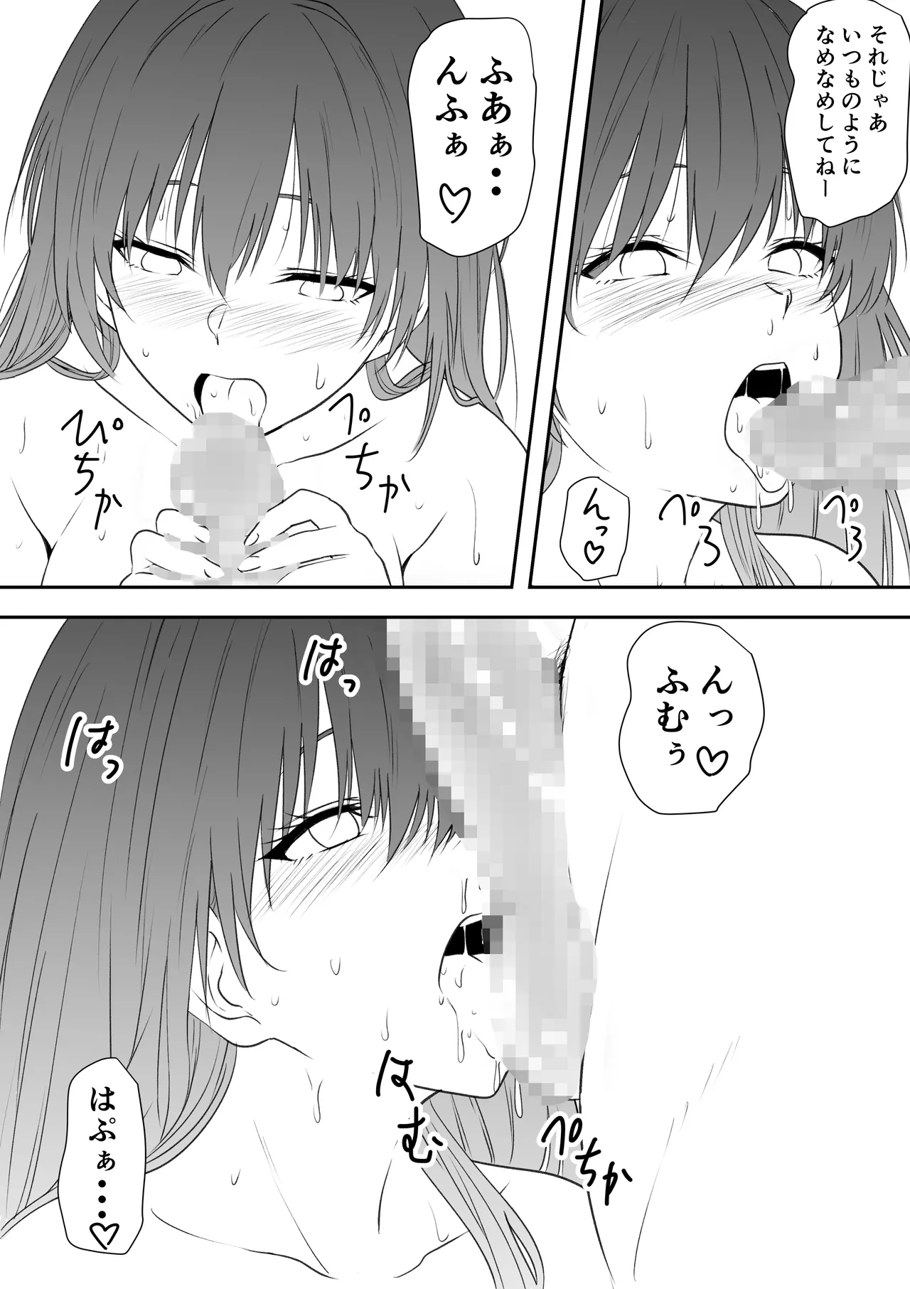 巨乳母娘を堕とす！〜快楽調教でビッチに変わる母娘〜 Page.59