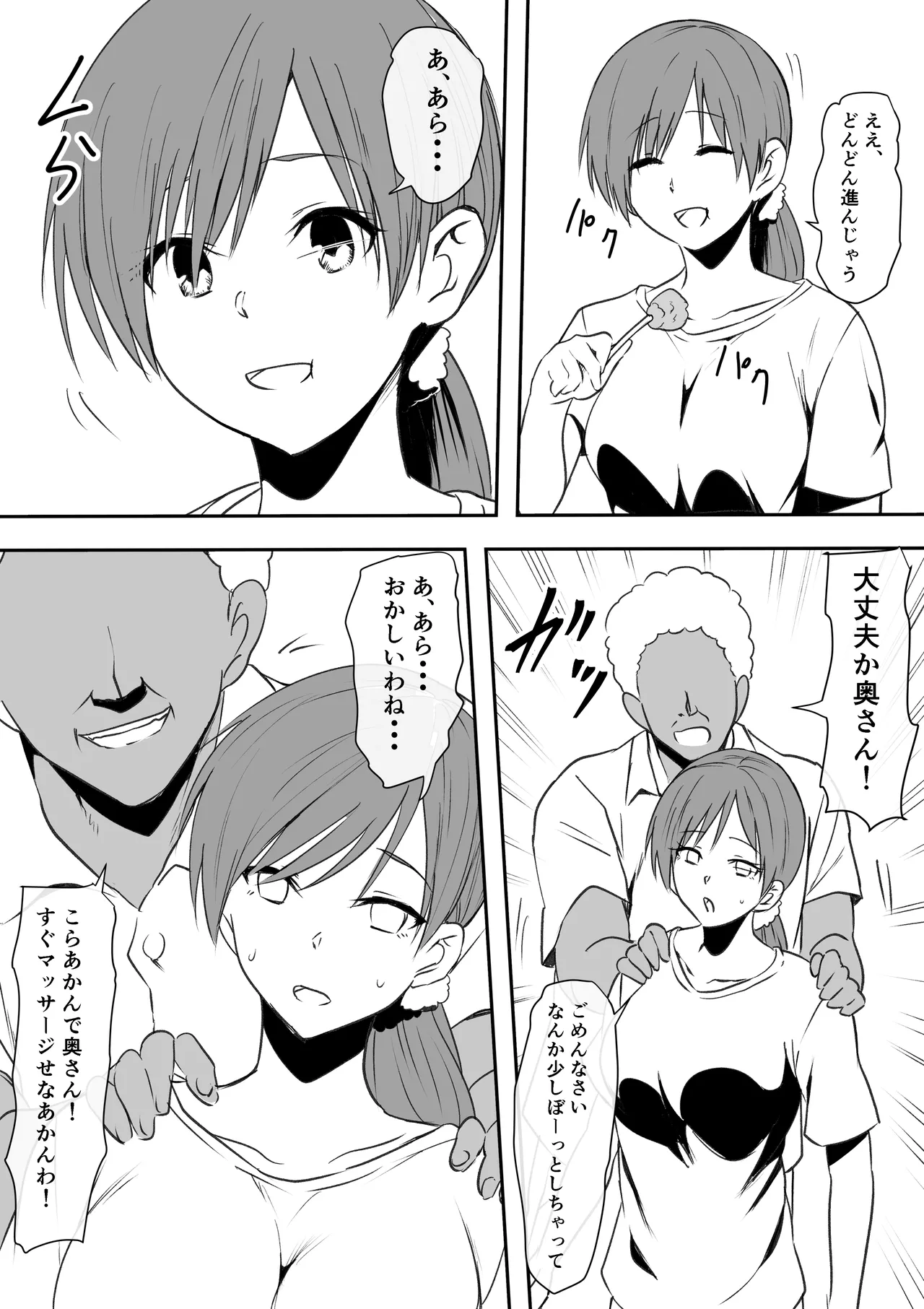 巨乳母娘を堕とす！〜快楽調教でビッチに変わる母娘〜 Page.6