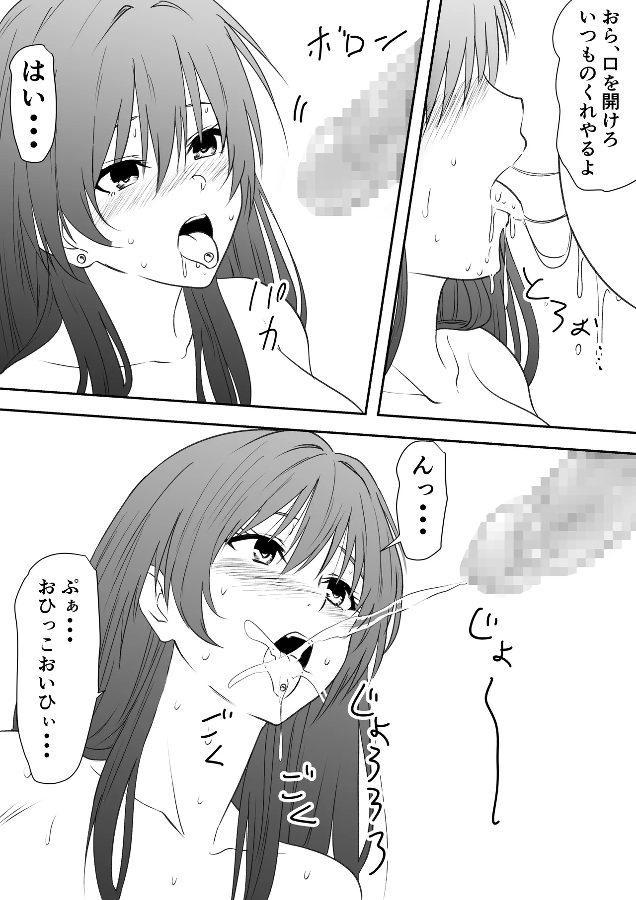 巨乳母娘を堕とす！〜快楽調教でビッチに変わる母娘〜 Page.71