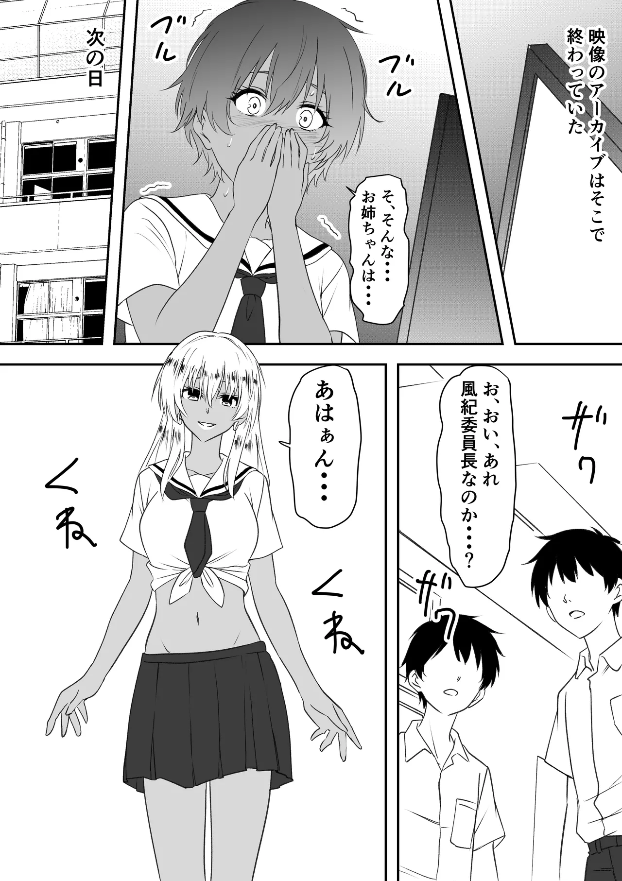 巨乳母娘を堕とす！〜快楽調教でビッチに変わる母娘〜 Page.83