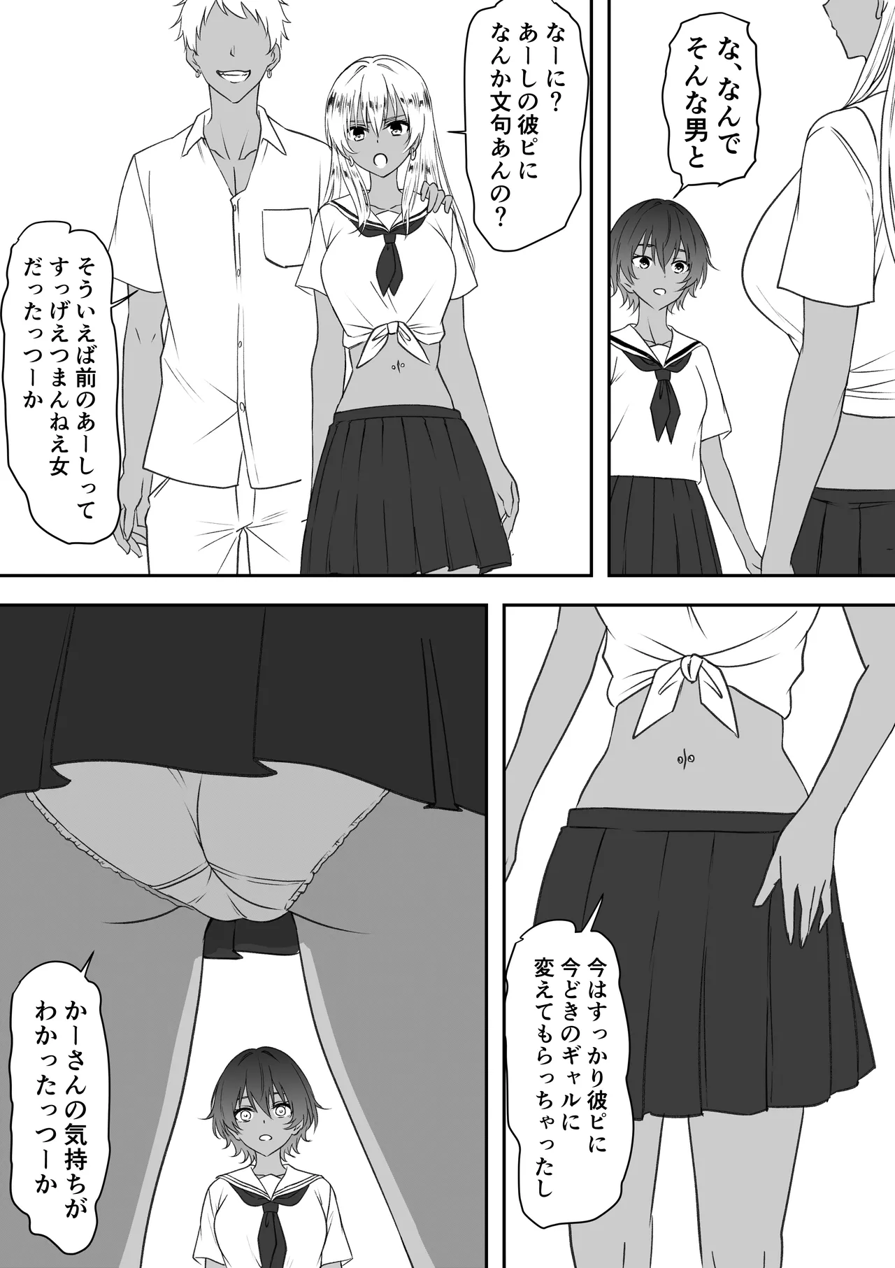 巨乳母娘を堕とす！〜快楽調教でビッチに変わる母娘〜 Page.85