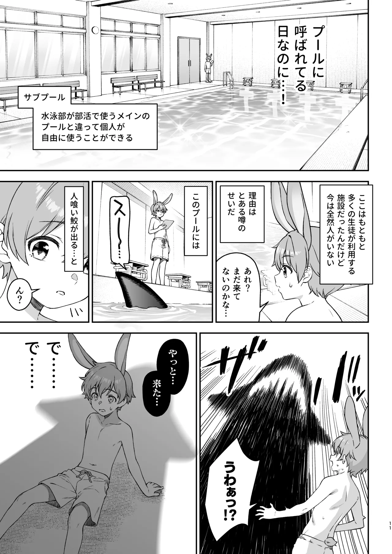 ほしょくくらぶ2 Page.10