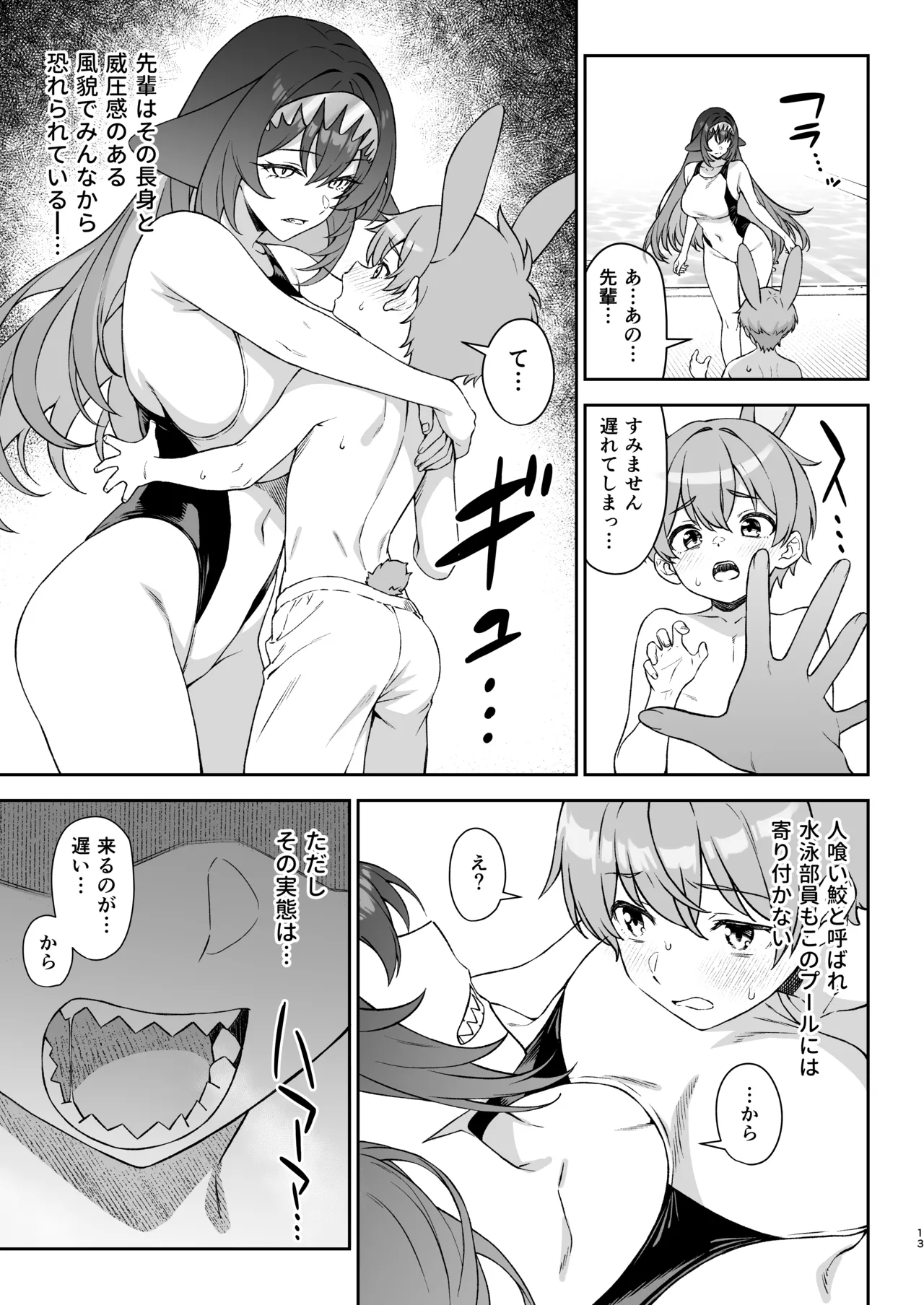 ほしょくくらぶ2 Page.12