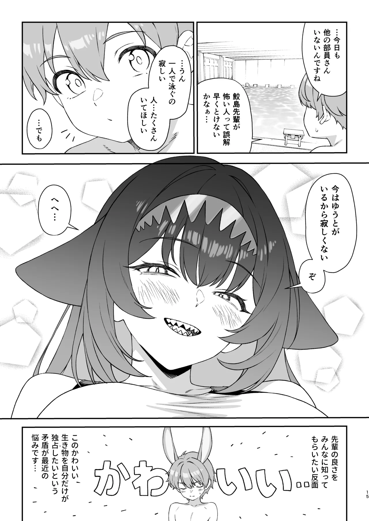 ほしょくくらぶ2 Page.14