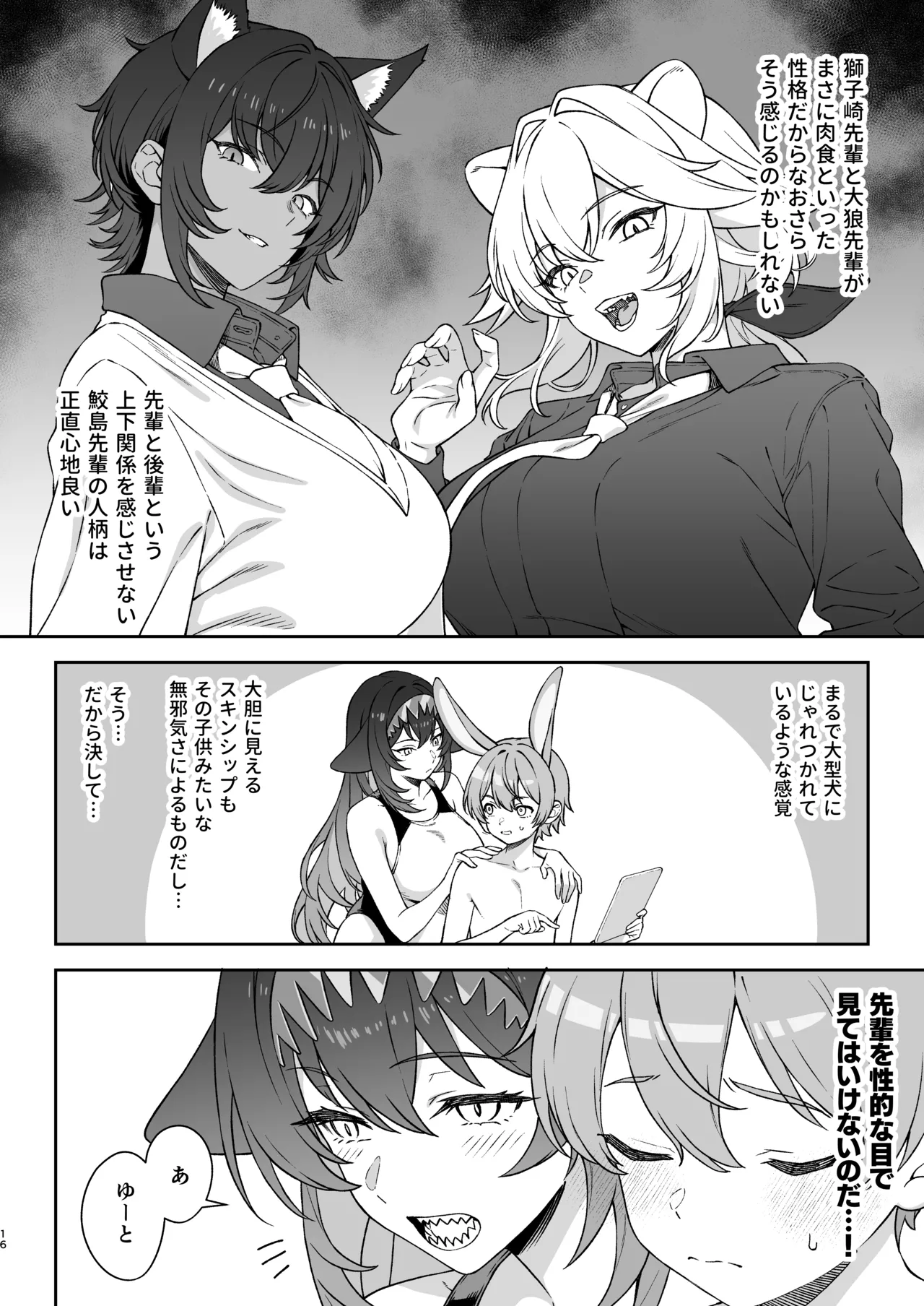 ほしょくくらぶ2 Page.15