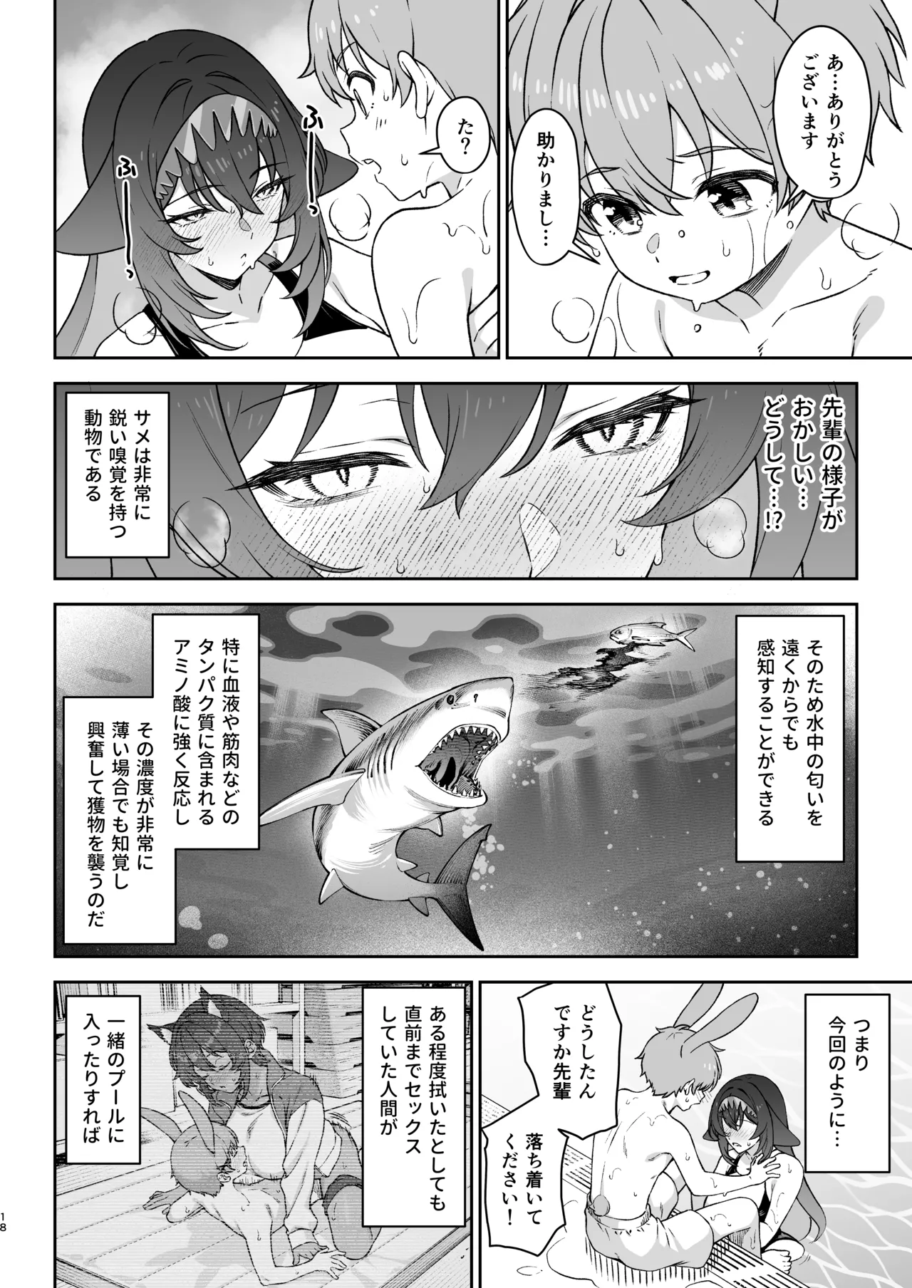ほしょくくらぶ2 Page.17