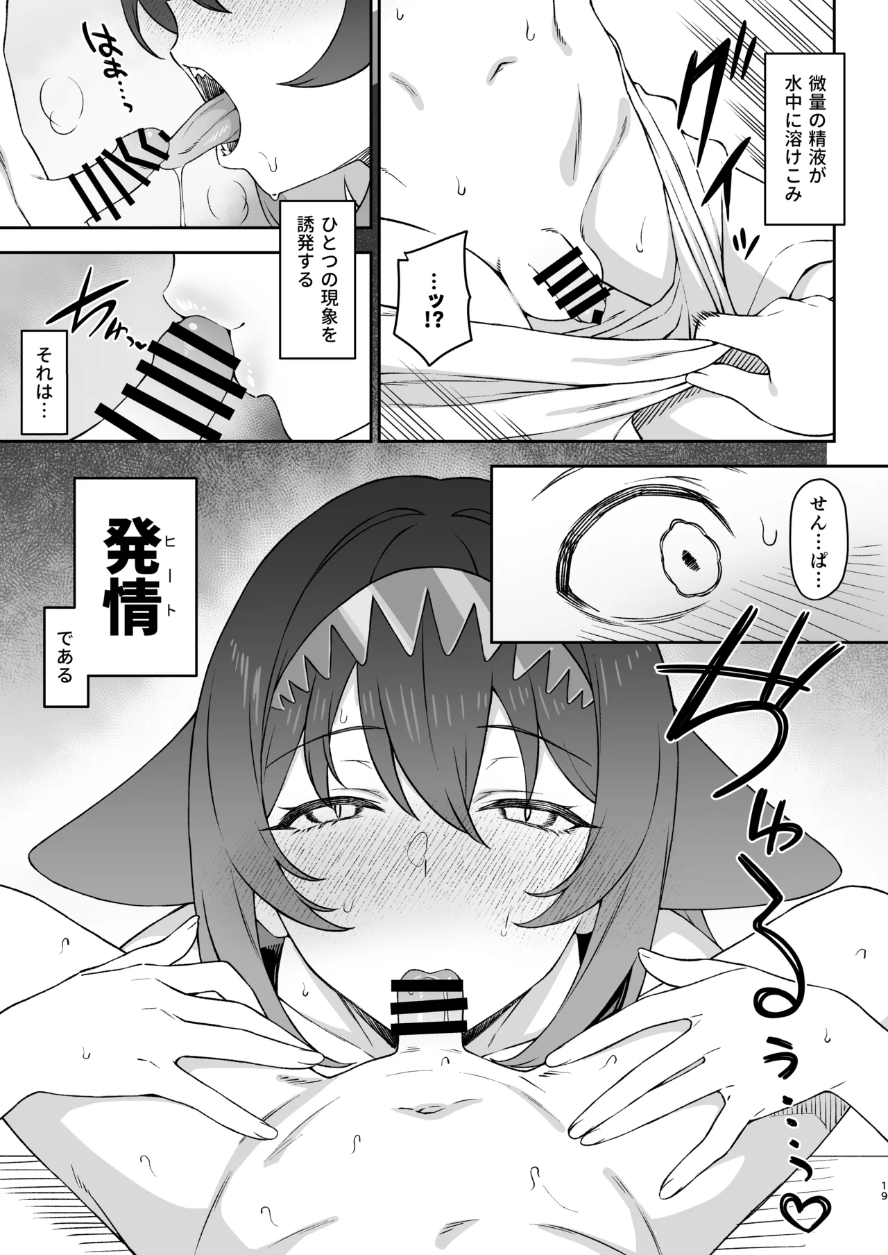 ほしょくくらぶ2 Page.18