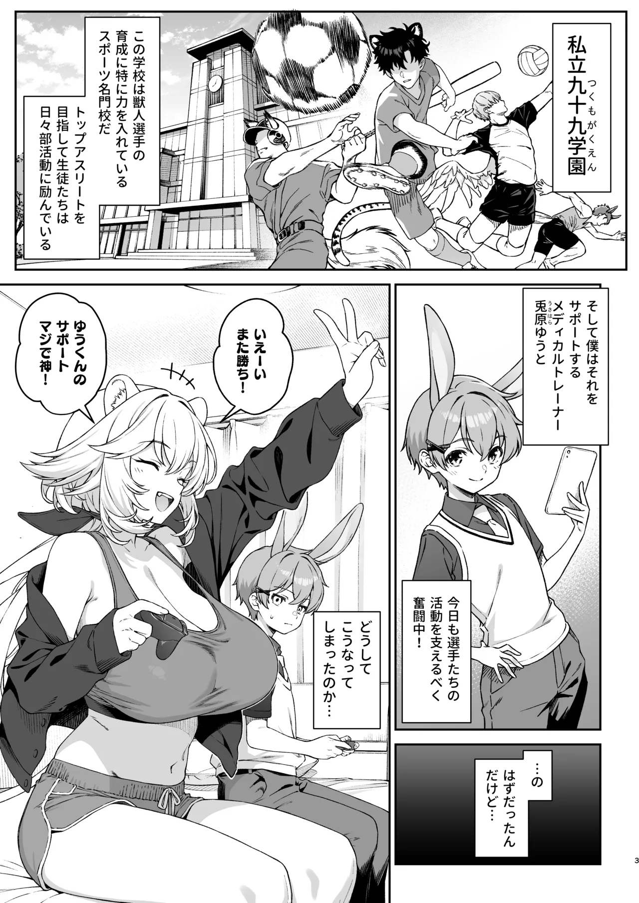 ほしょくくらぶ2 Page.2
