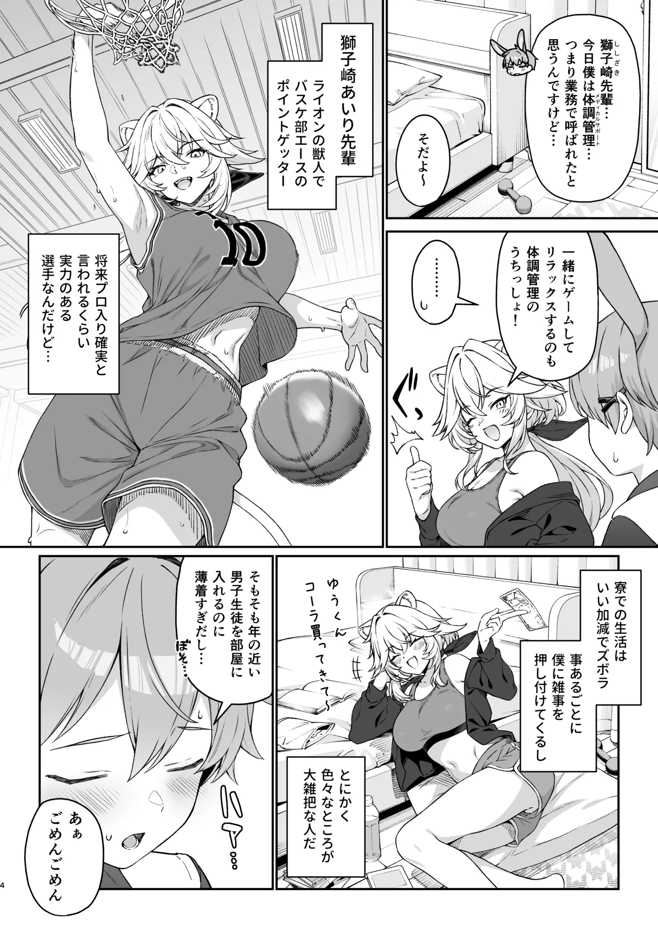 ほしょくくらぶ2 Page.3