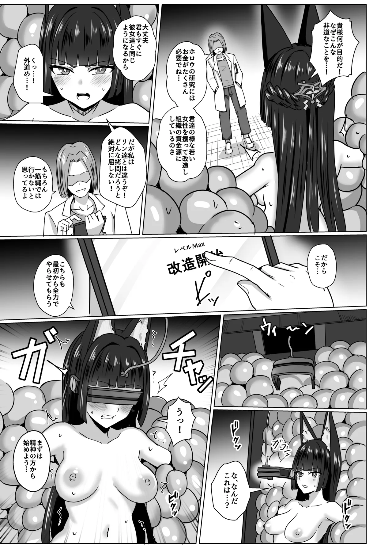 虚狩り悪堕ち改造計画 Page.6