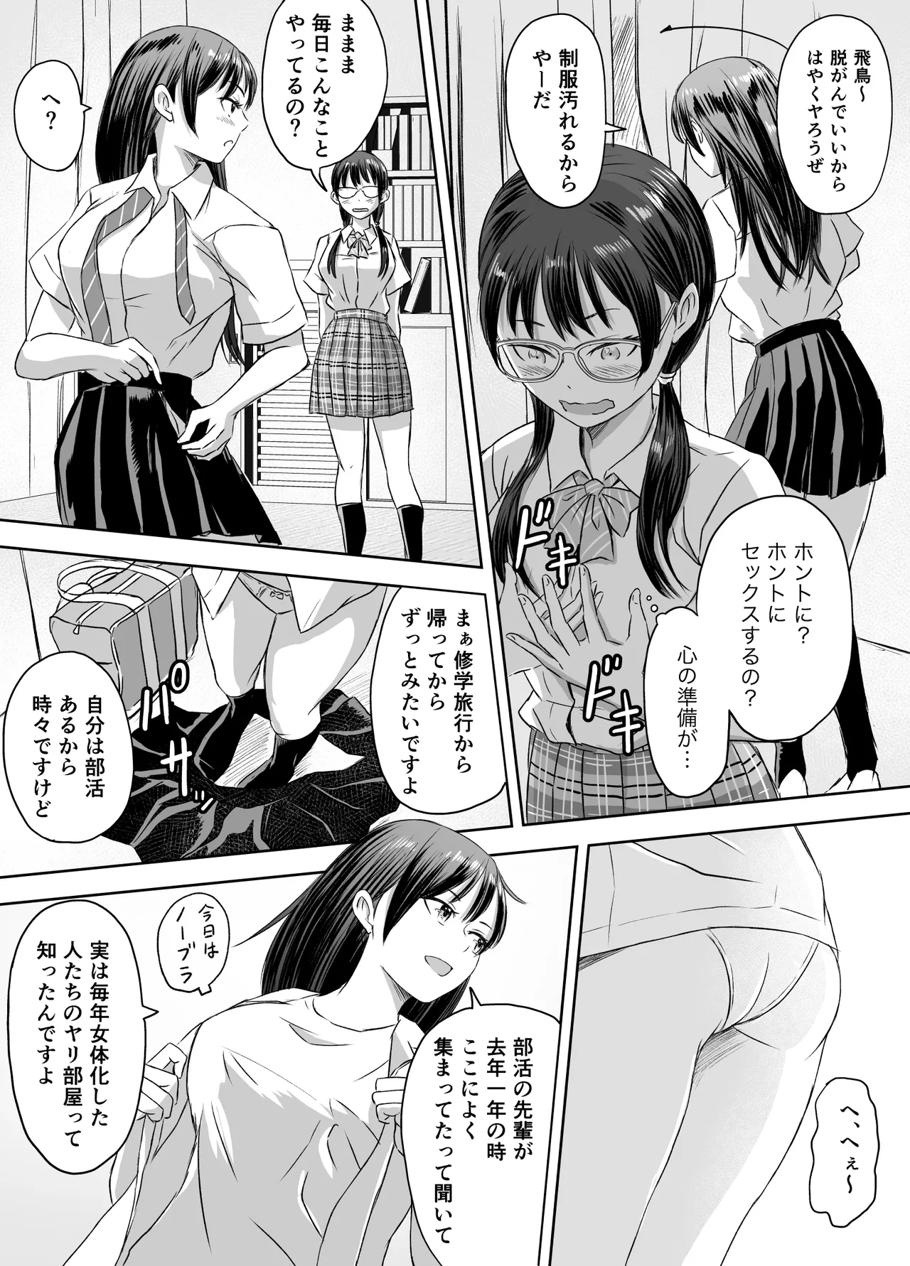 女子校生になったまま楽しむ学園性活 Page.13