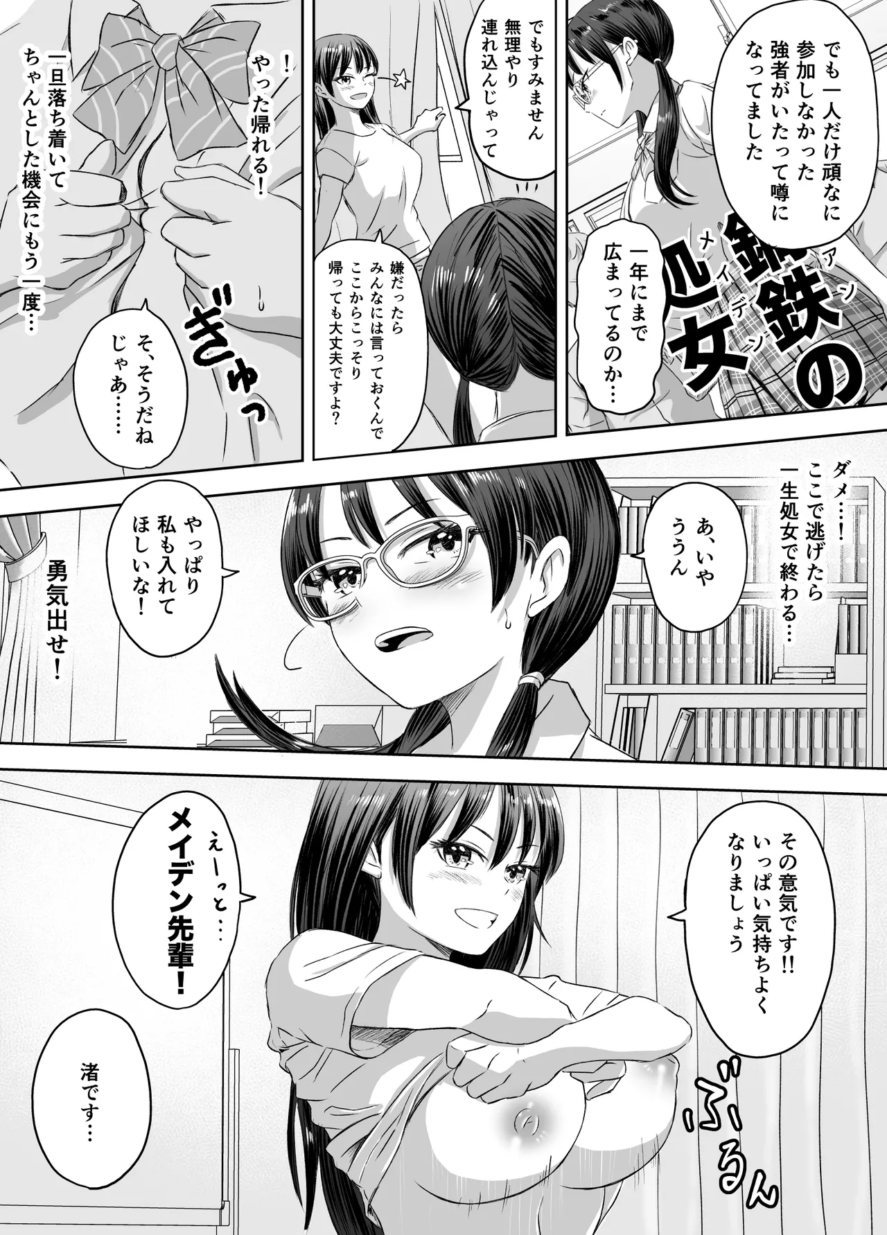 女子校生になったまま楽しむ学園性活 Page.14