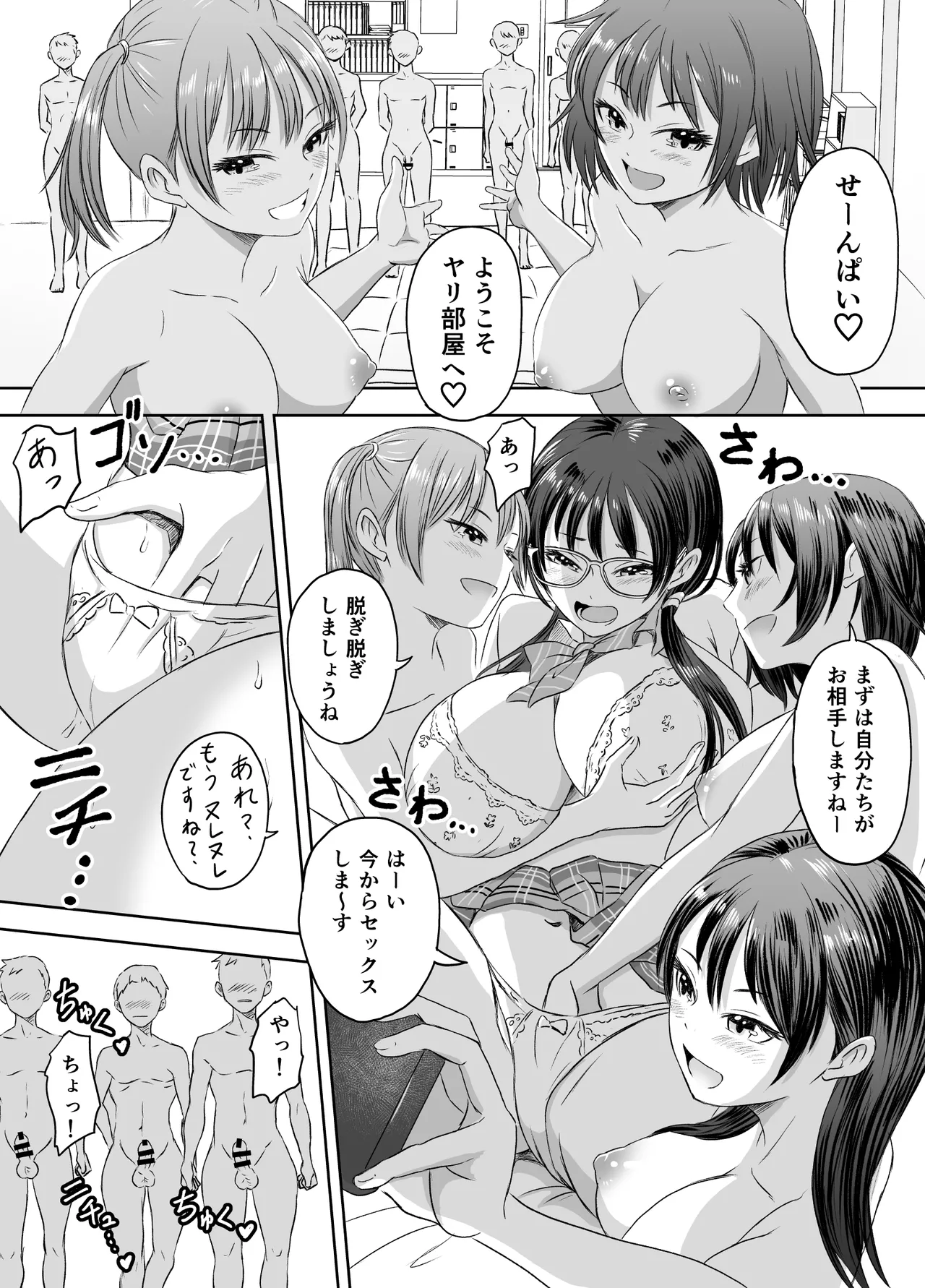 女子校生になったまま楽しむ学園性活 Page.15