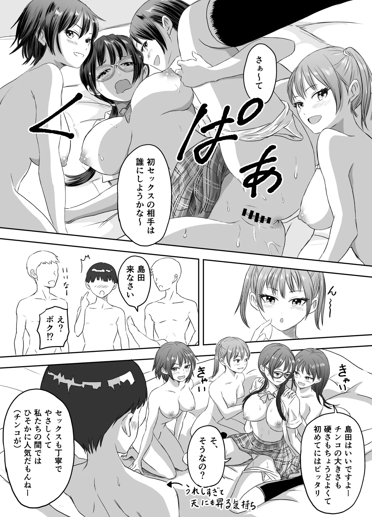 女子校生になったまま楽しむ学園性活 Page.19