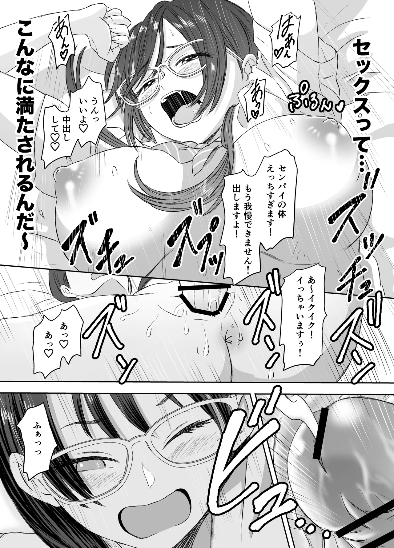 女子校生になったまま楽しむ学園性活 Page.24