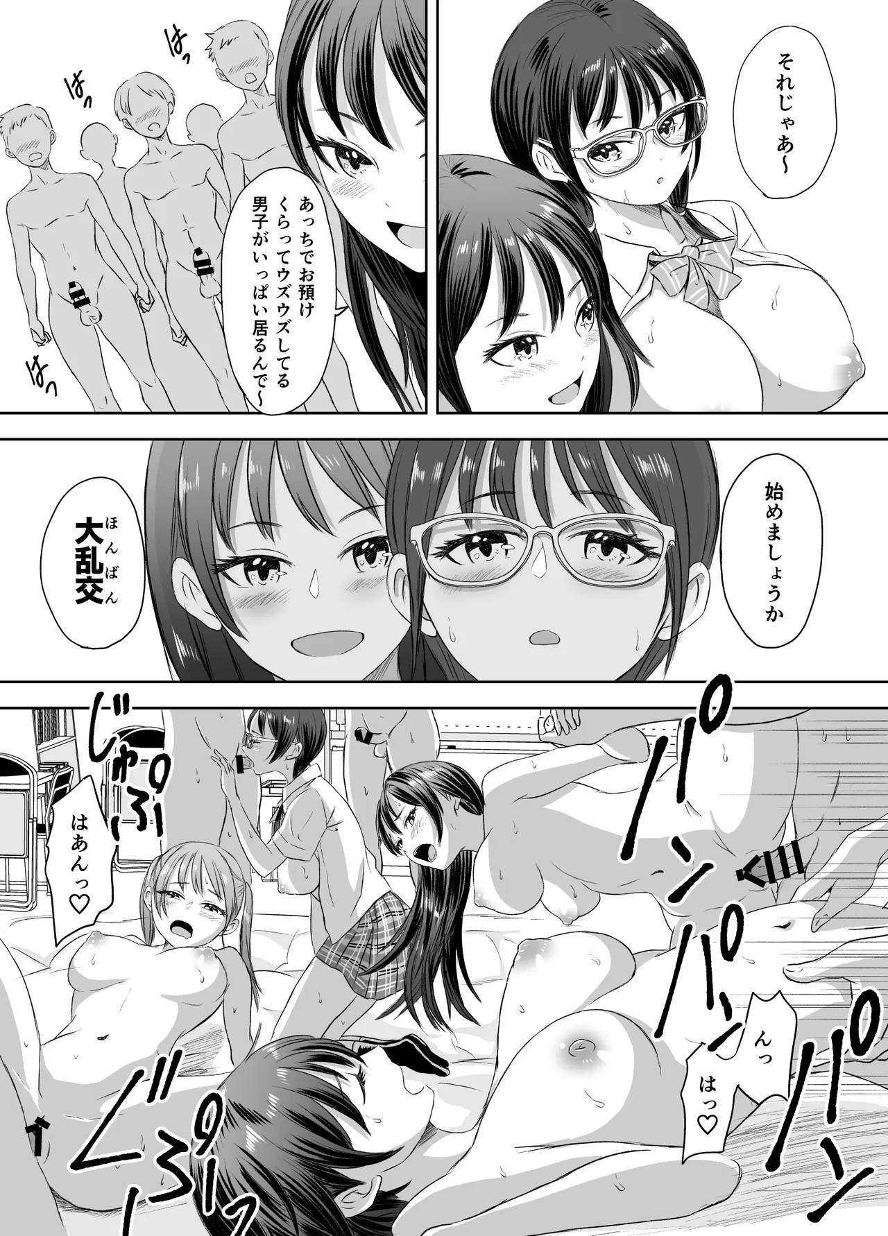 女子校生になったまま楽しむ学園性活 Page.26