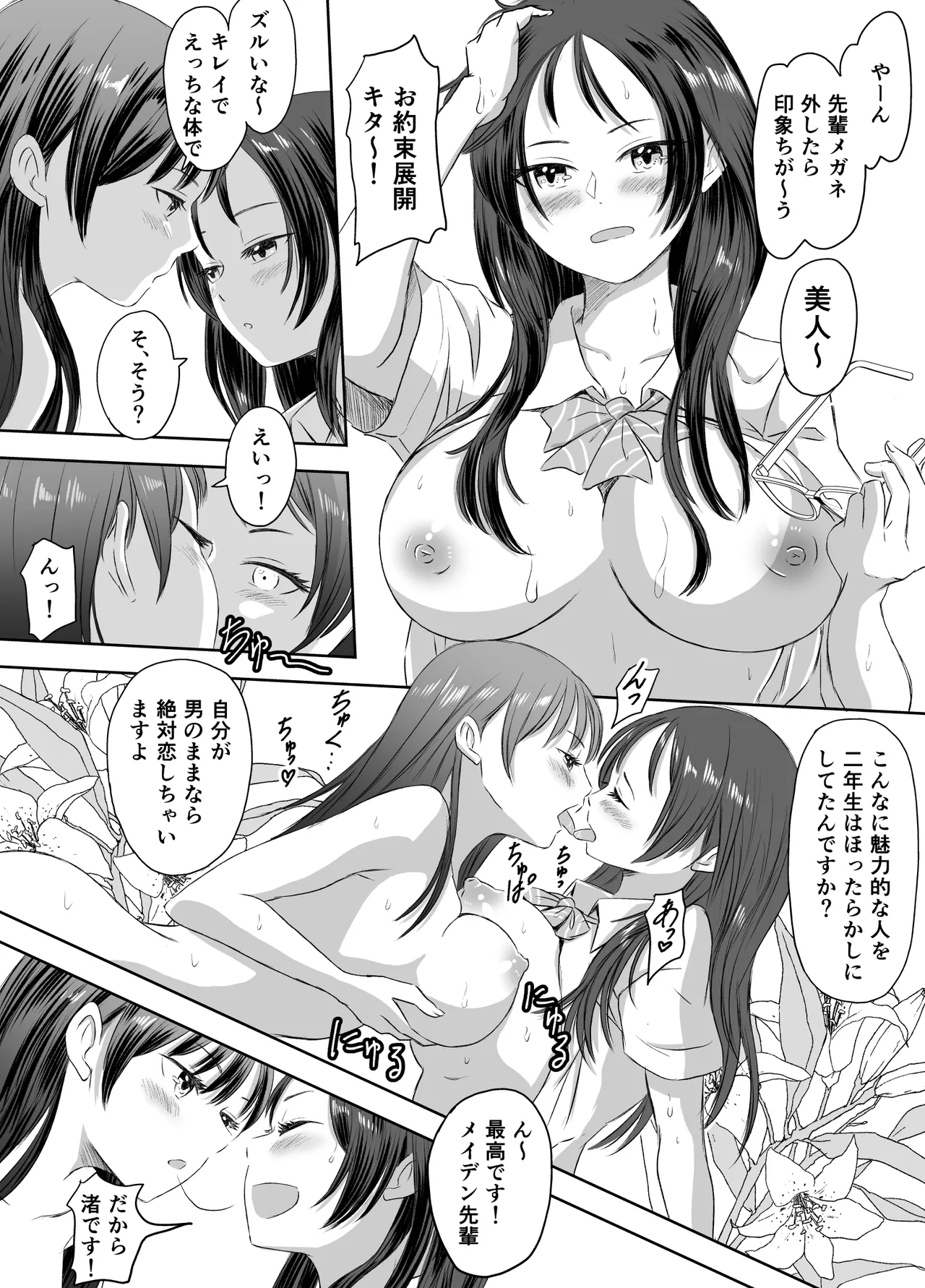女子校生になったまま楽しむ学園性活 Page.28