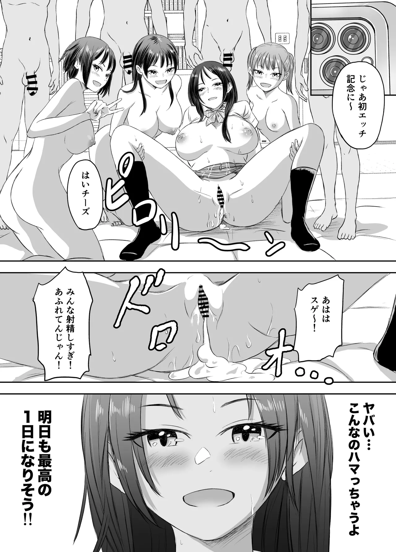 女子校生になったまま楽しむ学園性活 Page.34