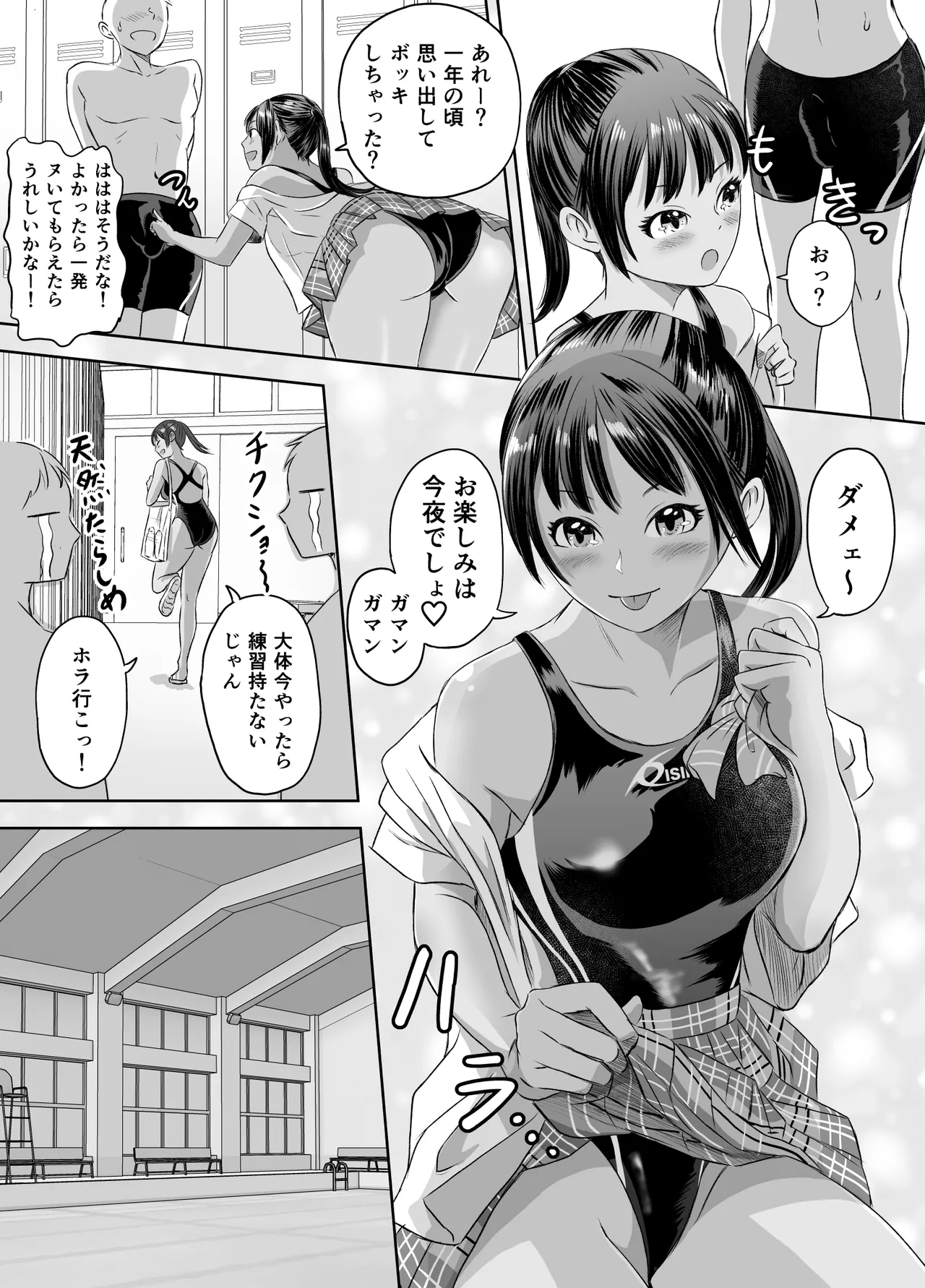 女子校生になったまま楽しむ学園性活 Page.37