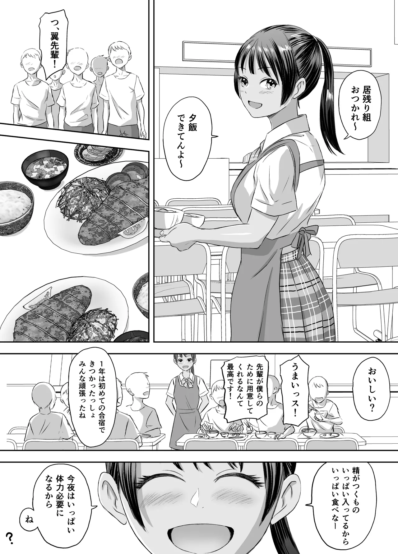 女子校生になったまま楽しむ学園性活 Page.40