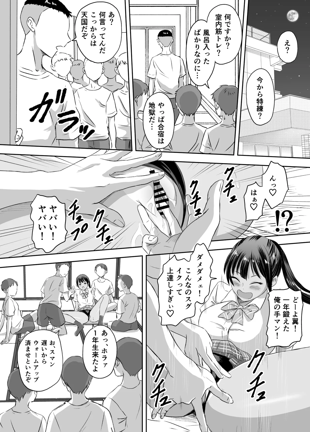 女子校生になったまま楽しむ学園性活 Page.41