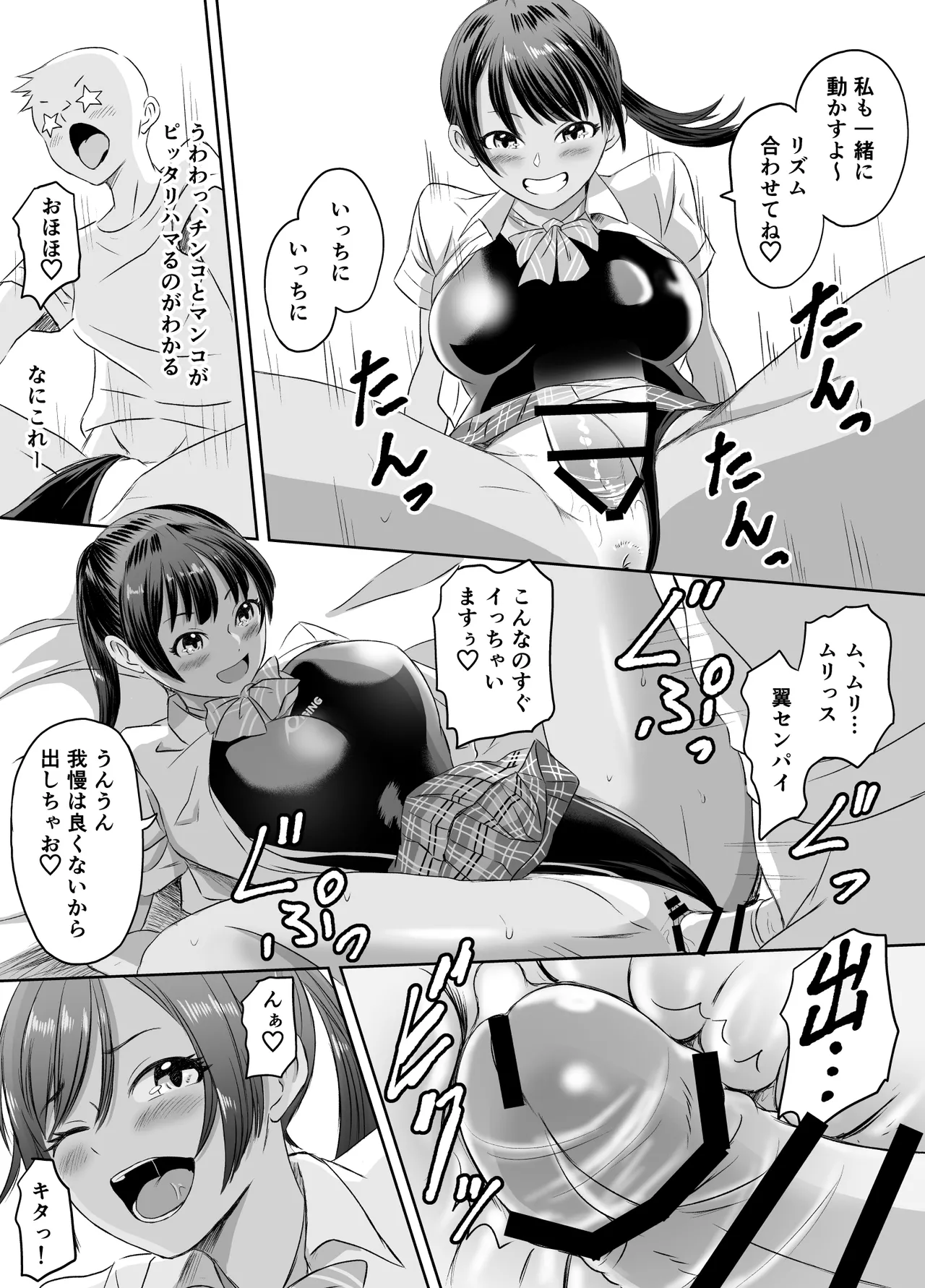 女子校生になったまま楽しむ学園性活 Page.45
