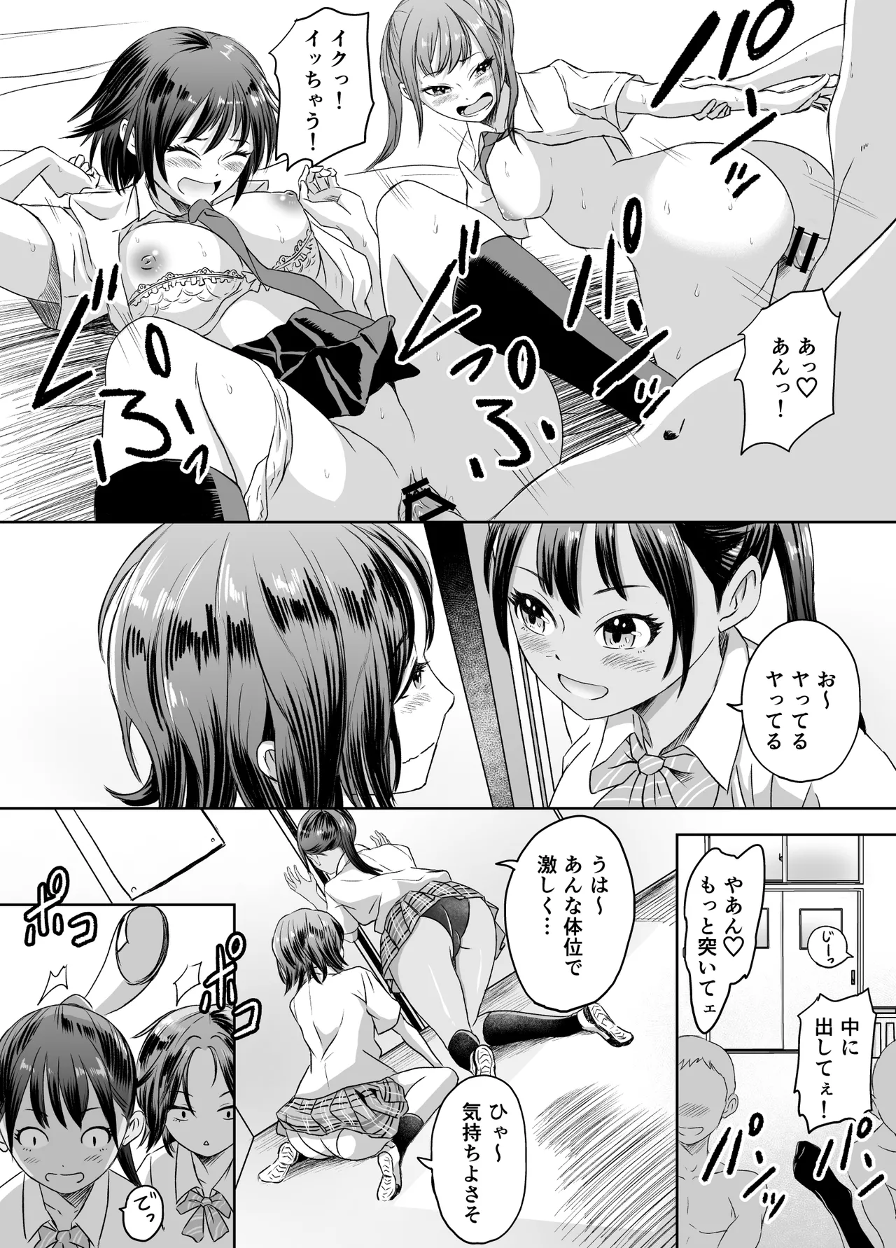 女子校生になったまま楽しむ学園性活 Page.5