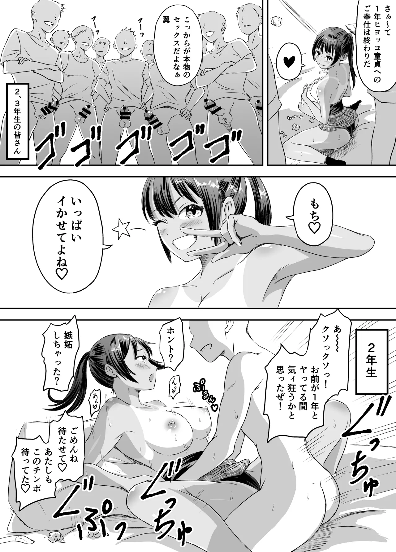 女子校生になったまま楽しむ学園性活 Page.51