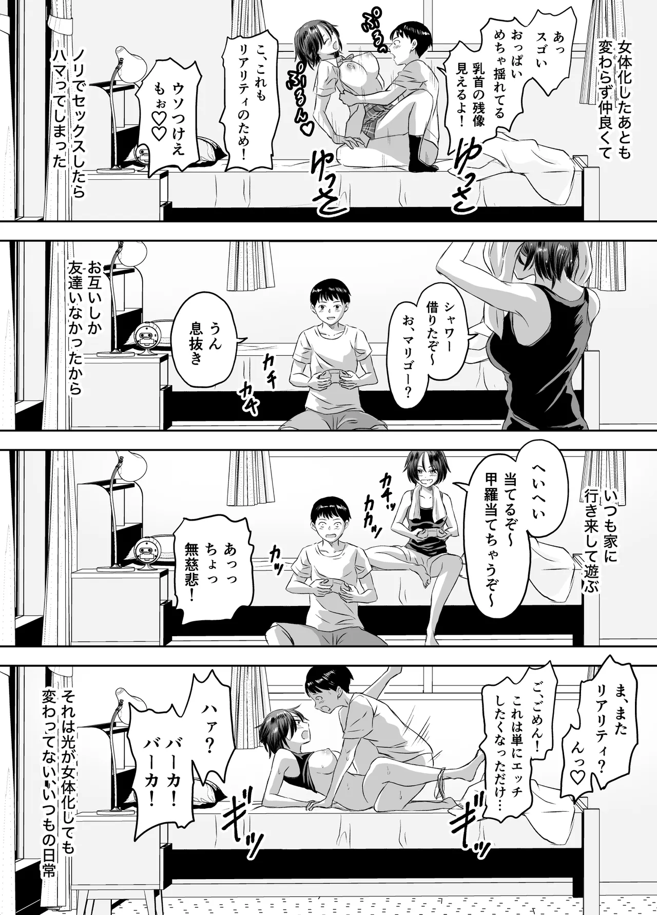 女子校生になったまま楽しむ学園性活 Page.66