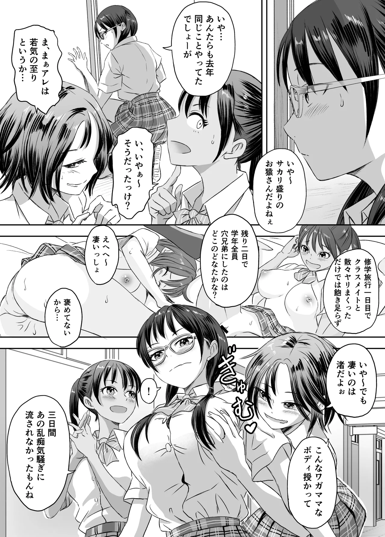 女子校生になったまま楽しむ学園性活 Page.7