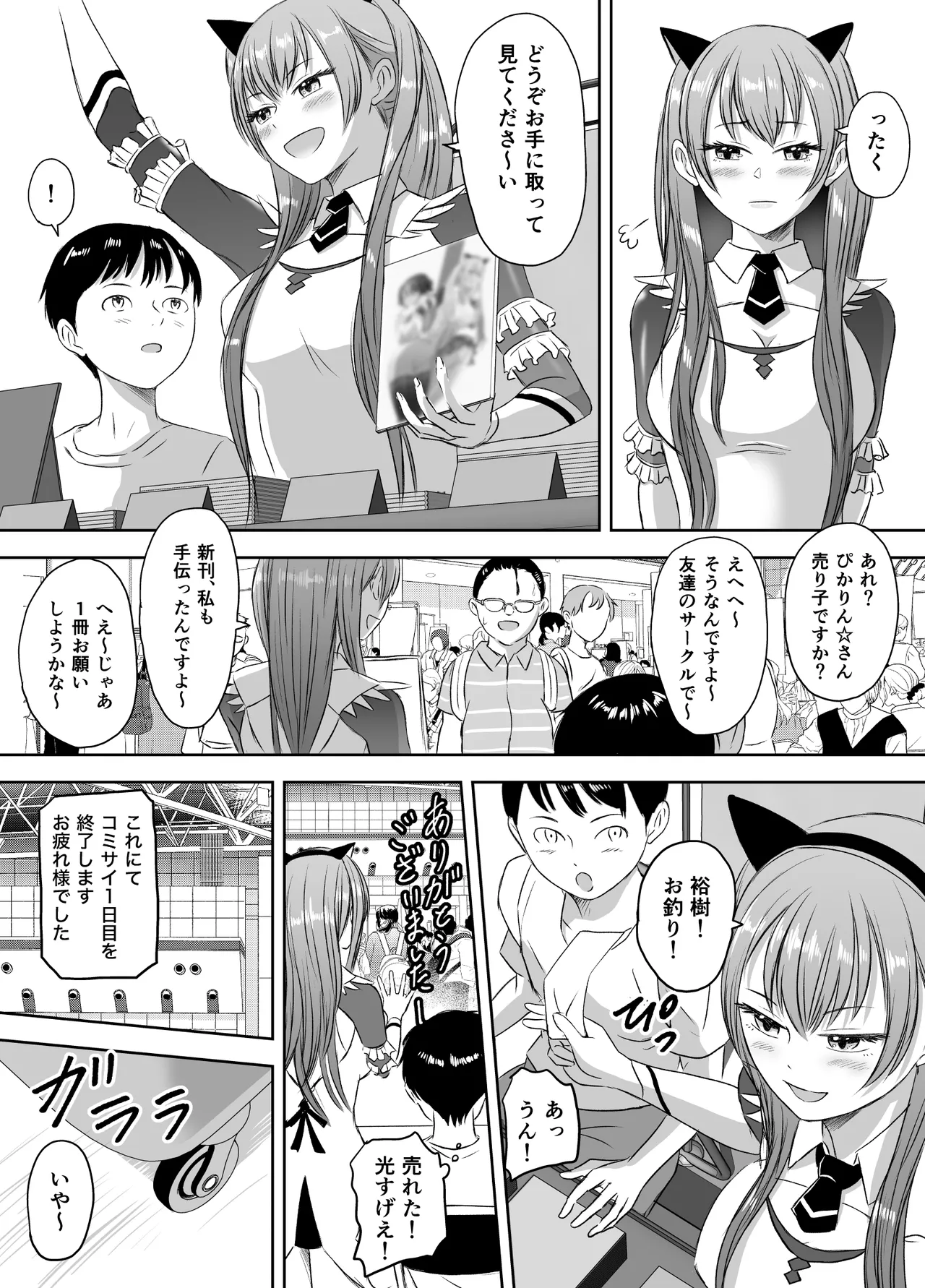 女子校生になったまま楽しむ学園性活 Page.71
