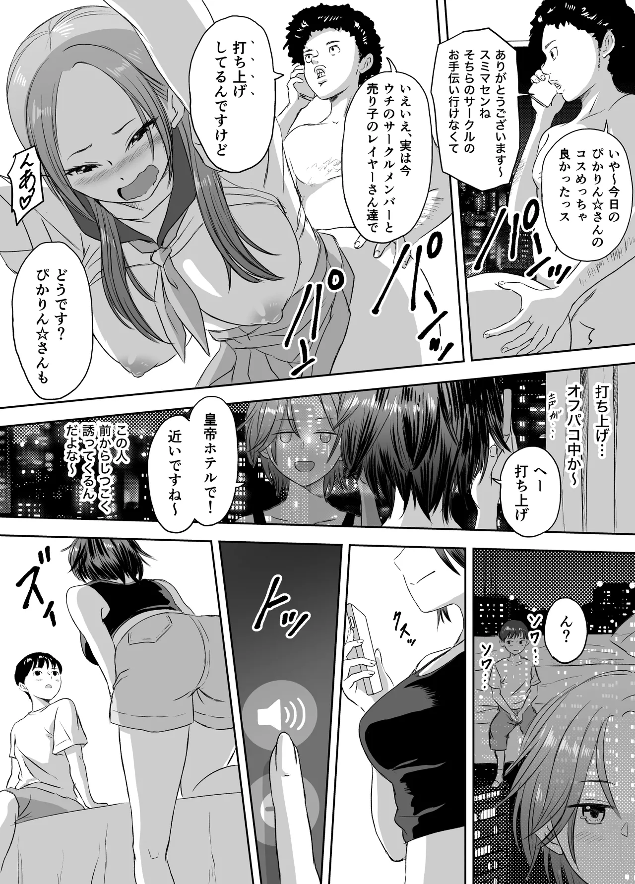 女子校生になったまま楽しむ学園性活 Page.75
