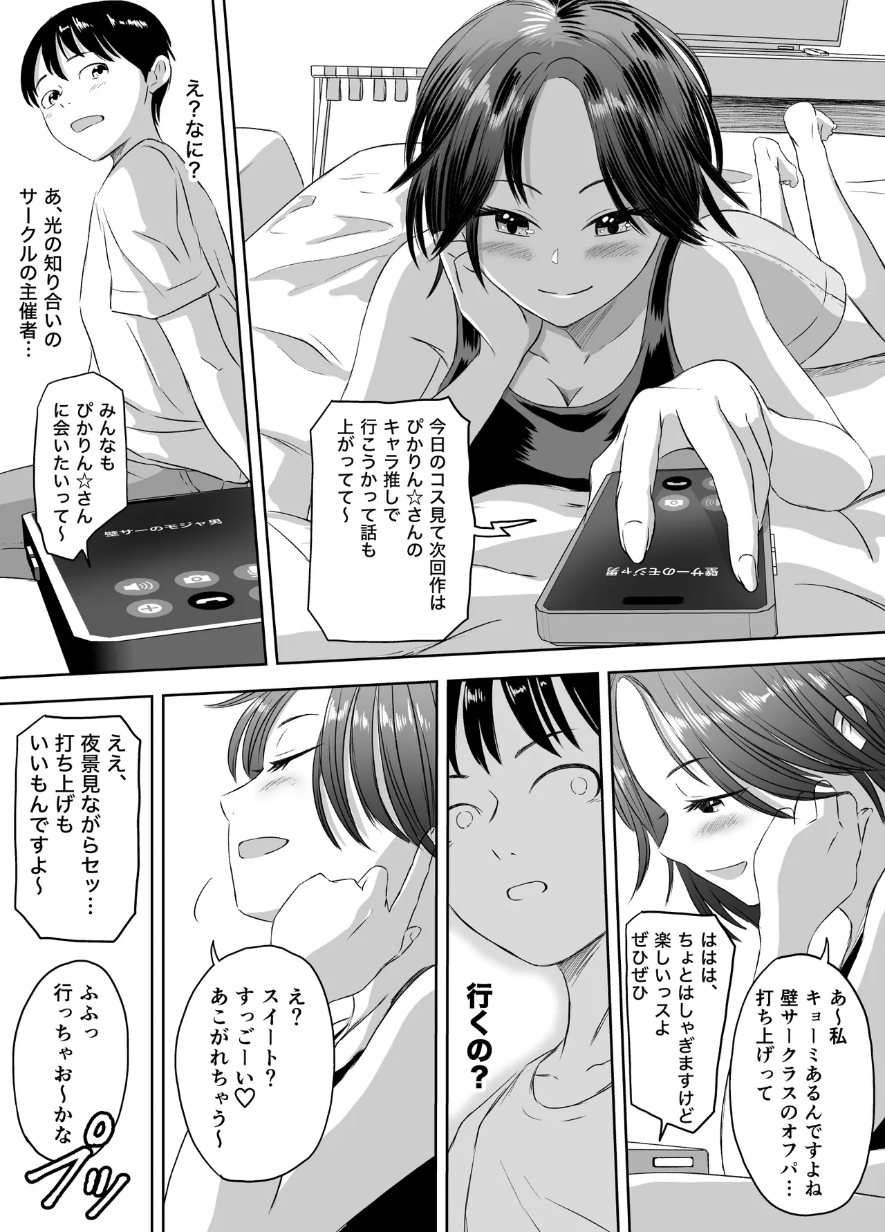 女子校生になったまま楽しむ学園性活 Page.76