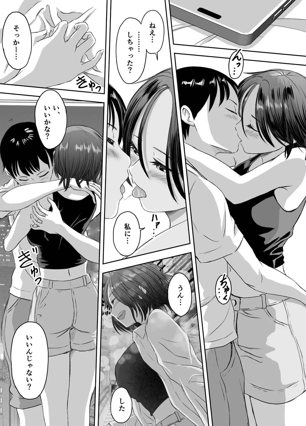 女子校生になったまま楽しむ学園性活 Page.78