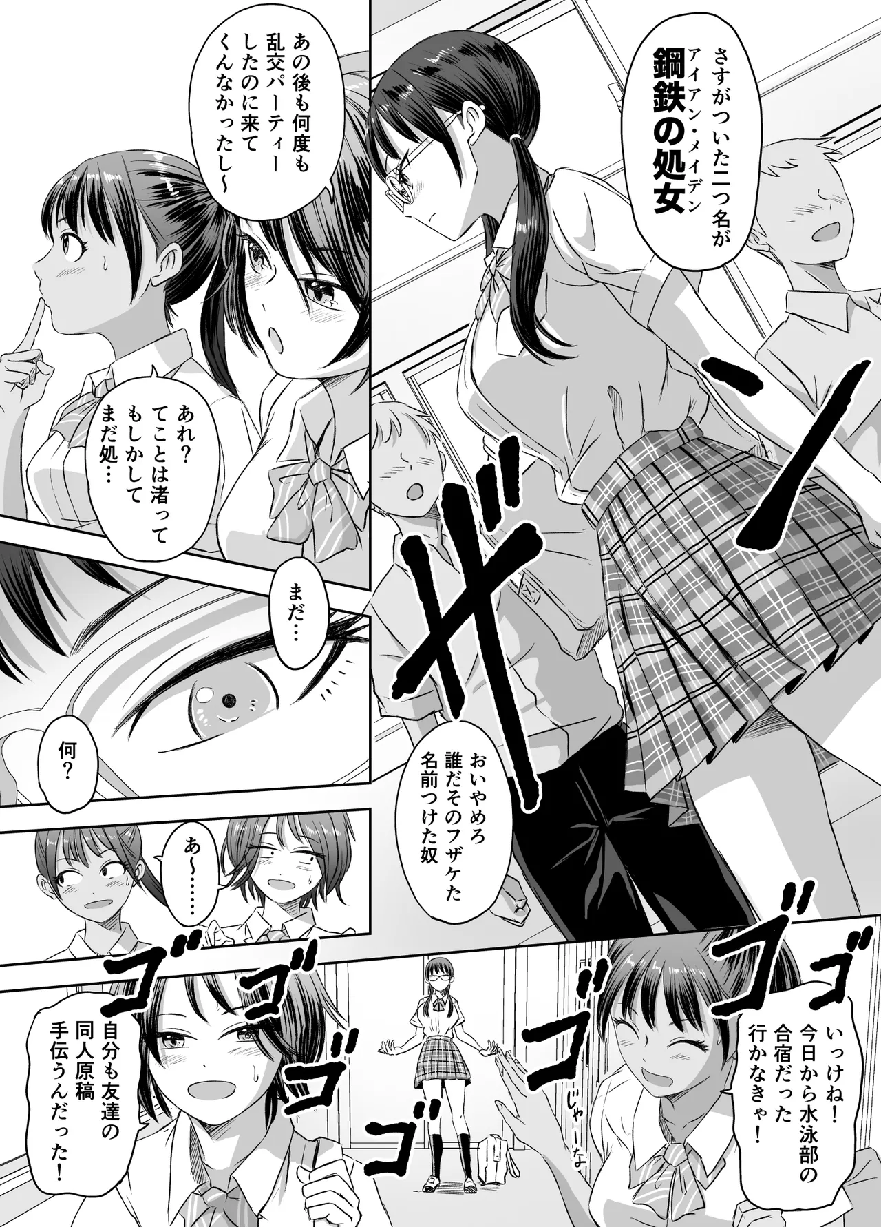 女子校生になったまま楽しむ学園性活 Page.8